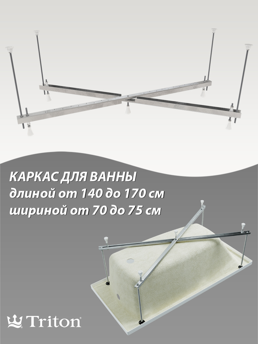 Изображение товара Каркас ванны Triton щ0000041797 140 170x70 75 см