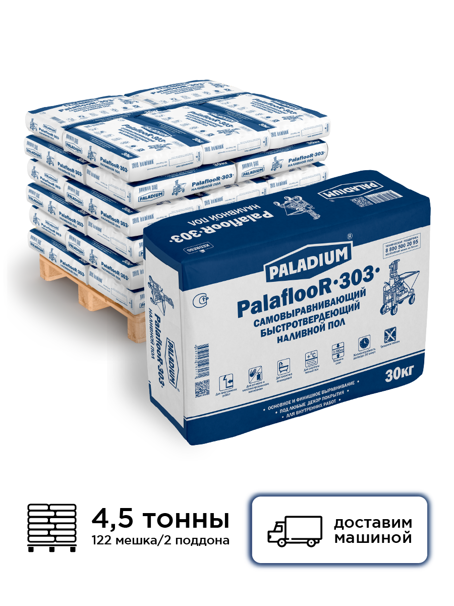 Изображение товара Наливной пол самовыравнивающийся Paladium PalaflooR-303 серый комплект 30кг x 122шт с доставкой машиной без выгрузки Изображение товара Наливной пол самовыравнивающийся Paladium PalaflooR-303 серый комплект 30кг x 122шт с доставкой машиной без выгрузки