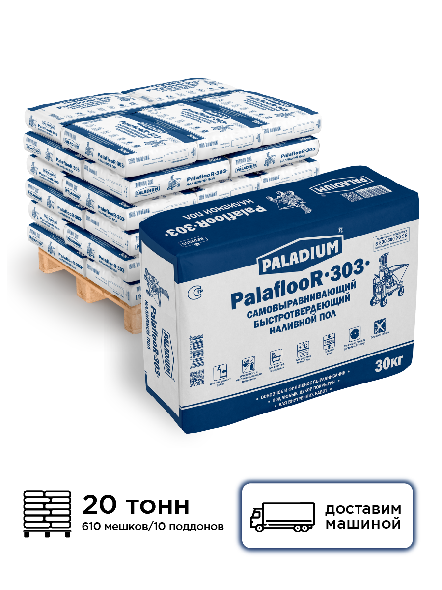 Изображение товара Наливной пол самовыравнивающийся Paladium PalaflooR-303 серый комплект 30кг x 610шт с доставкой машиной без выгрузки Изображение товара Наливной пол самовыравнивающийся Paladium PalaflooR-303 серый комплект 30кг x 610шт с доставкой машиной без выгрузки