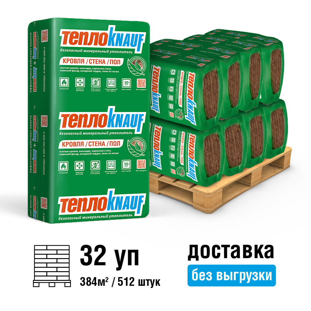 Изображение товара Утеплитель 50мм Knauf Тепло комплект 1230x610мм 512шт 384м² доставкой без выгрузки Изображение товара Утеплитель 50мм Knauf Тепло комплект 1230x610мм 512шт 384м² доставкой без выгрузки