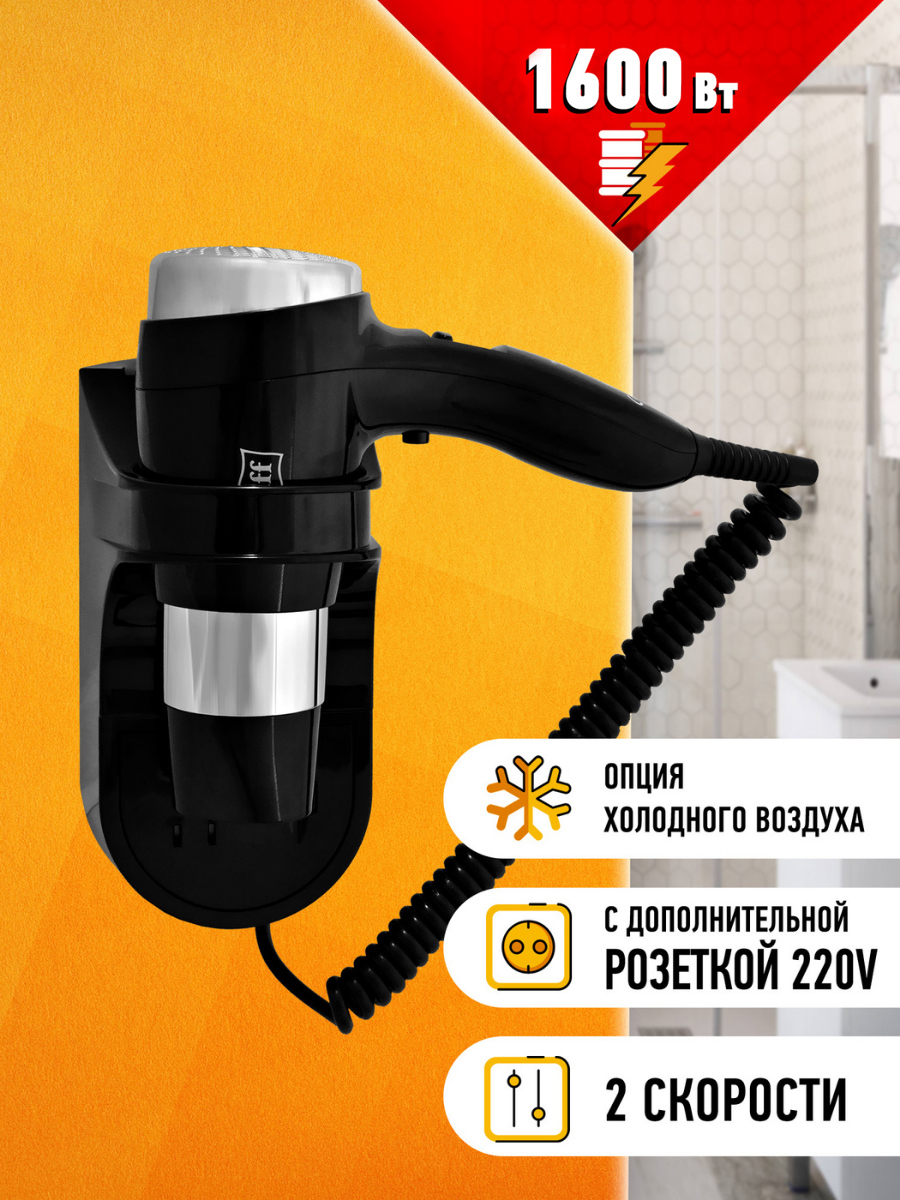 Изображение товара Фен для волос настенный Puff-1600BLB 405.013 с розеткой черный