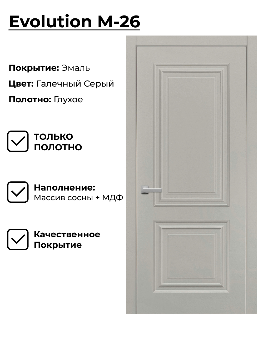 Изображение товара Дверь межкомнатная Двери регионов М26 глухая 70х200см эмаль цвет галечный серый без замка и петель