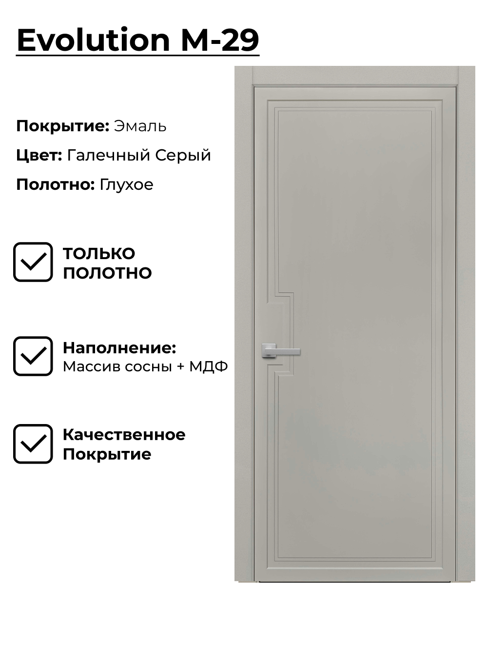 Изображение товара Дверь Регионов EVOLUTION М29 глухая 70x200 см эмаль галечный серый