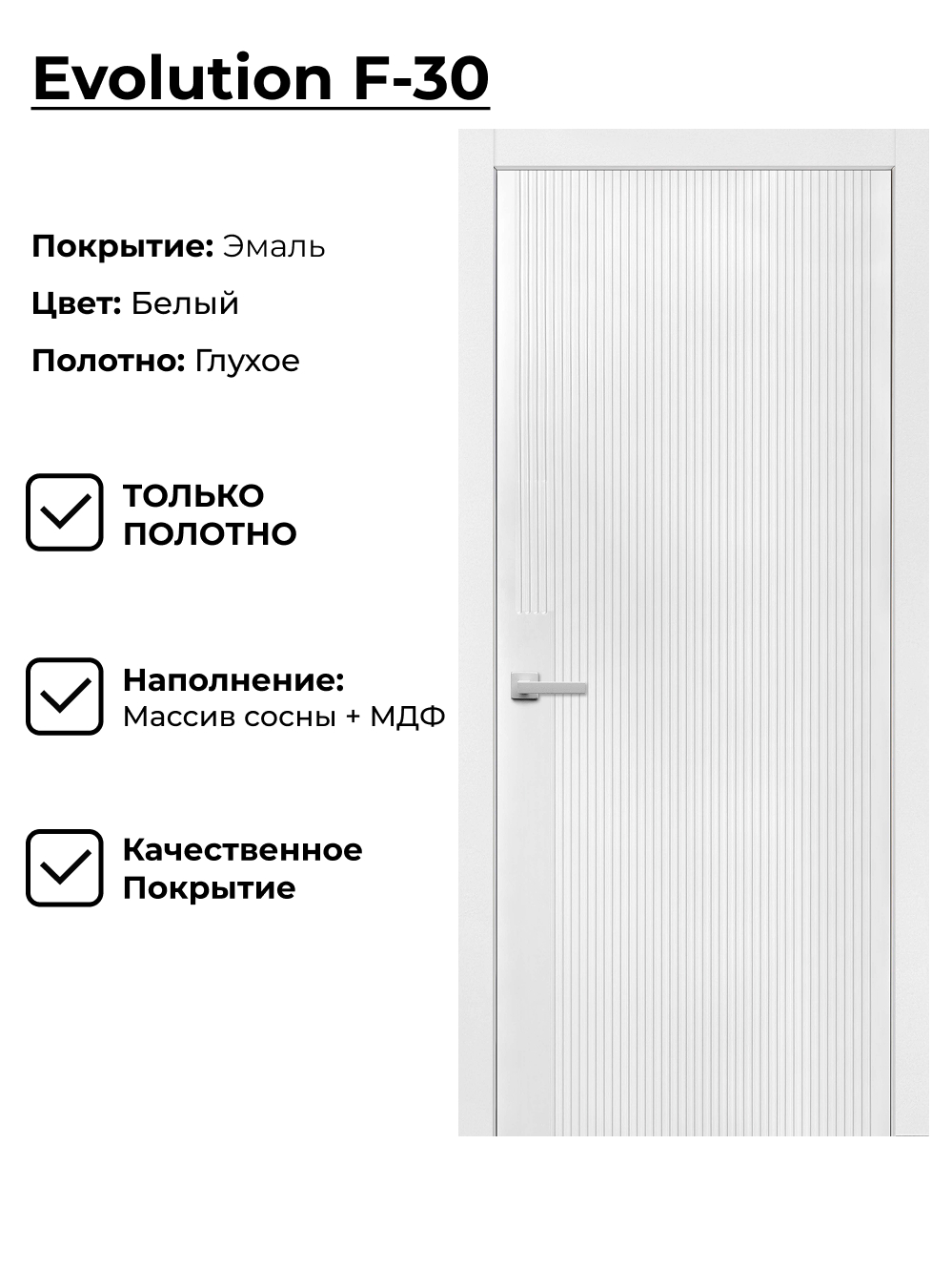 Изображение товара Дверь межкомнатная Двери регионов F30 глухая 90х200см эмаль цвет белый без замка и петель