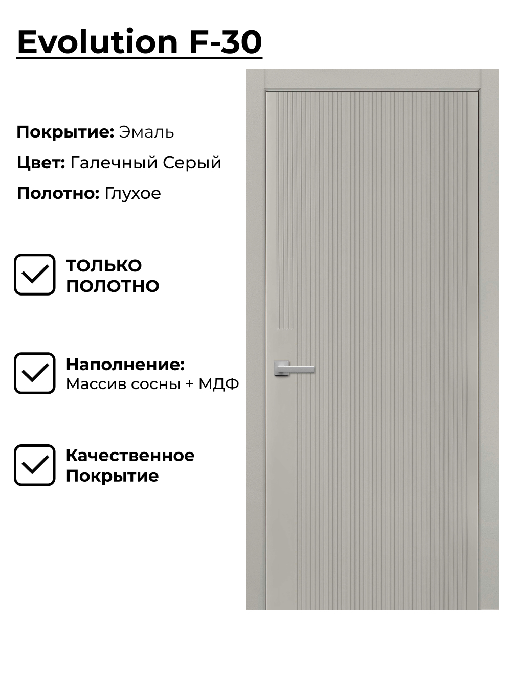 Изображение товара Дверь межкомнатная Двери регионов F30 глухая 60х200см эмаль цвет галечный серый без замка и петель