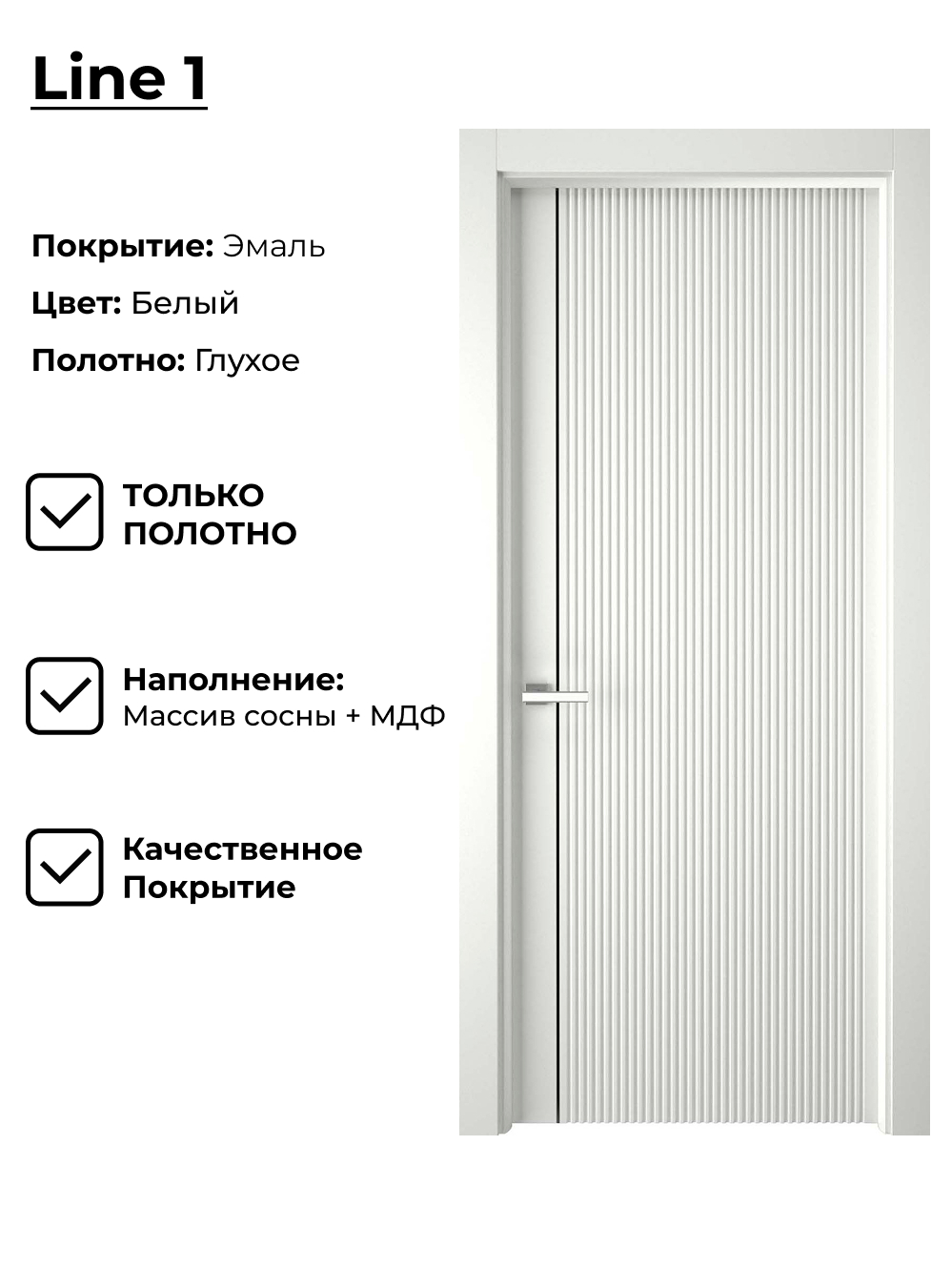 Изображение товара Межкомнатная дверь LINE 1 ДВЕРИ РЕГИОНОВ с эмалью (Белая, 70x230см)