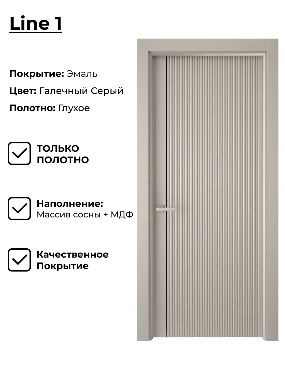 Изображение товара Дверь межкомнатная Двери регионов Line 1 глухая 70x230см эмаль цвет галечный серый без замка и петель