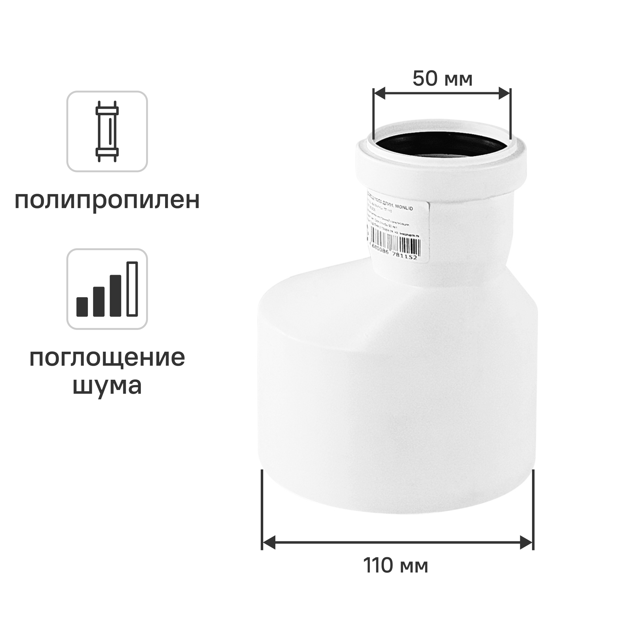 Изображение товара Переход эксцентрический длинный MONLID 110 мм полипропилен малошумный для вентиляции