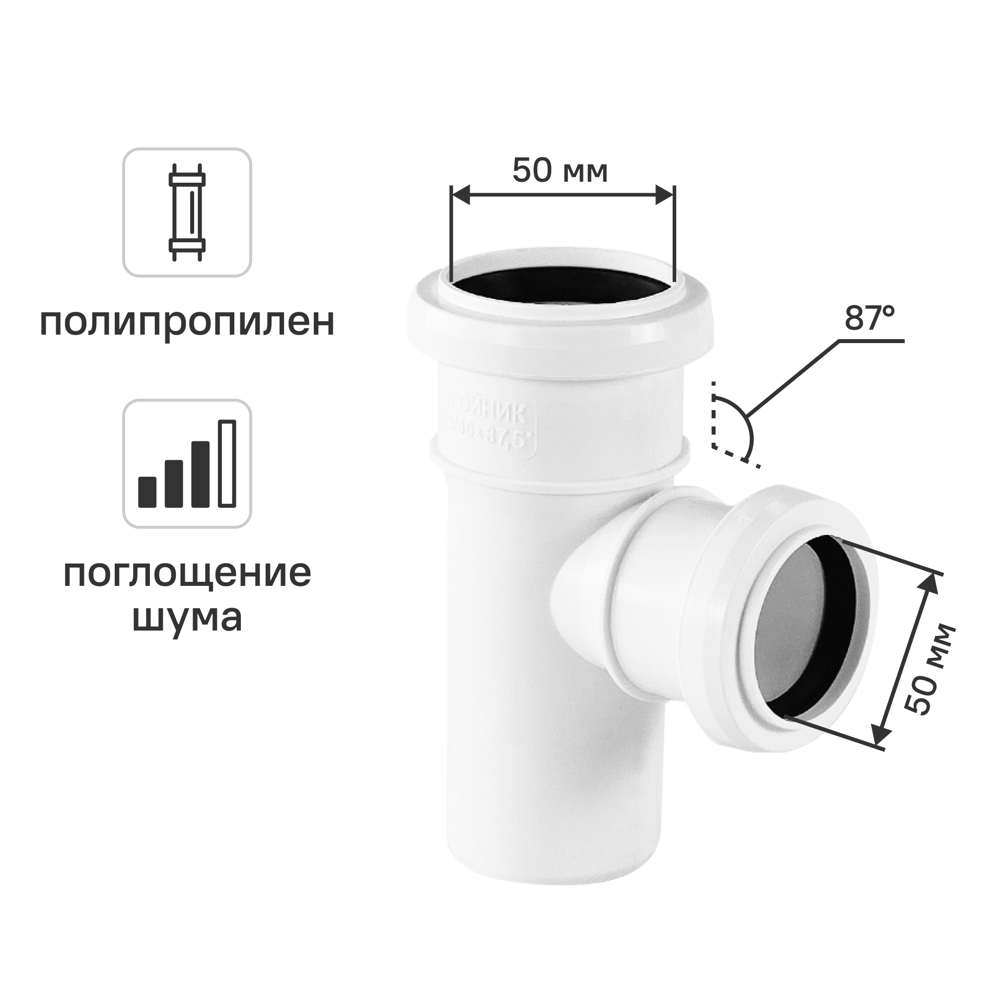 Изображение товара Тройник канализационный 87° малошумный MONLID 50x40 мм полипропилен