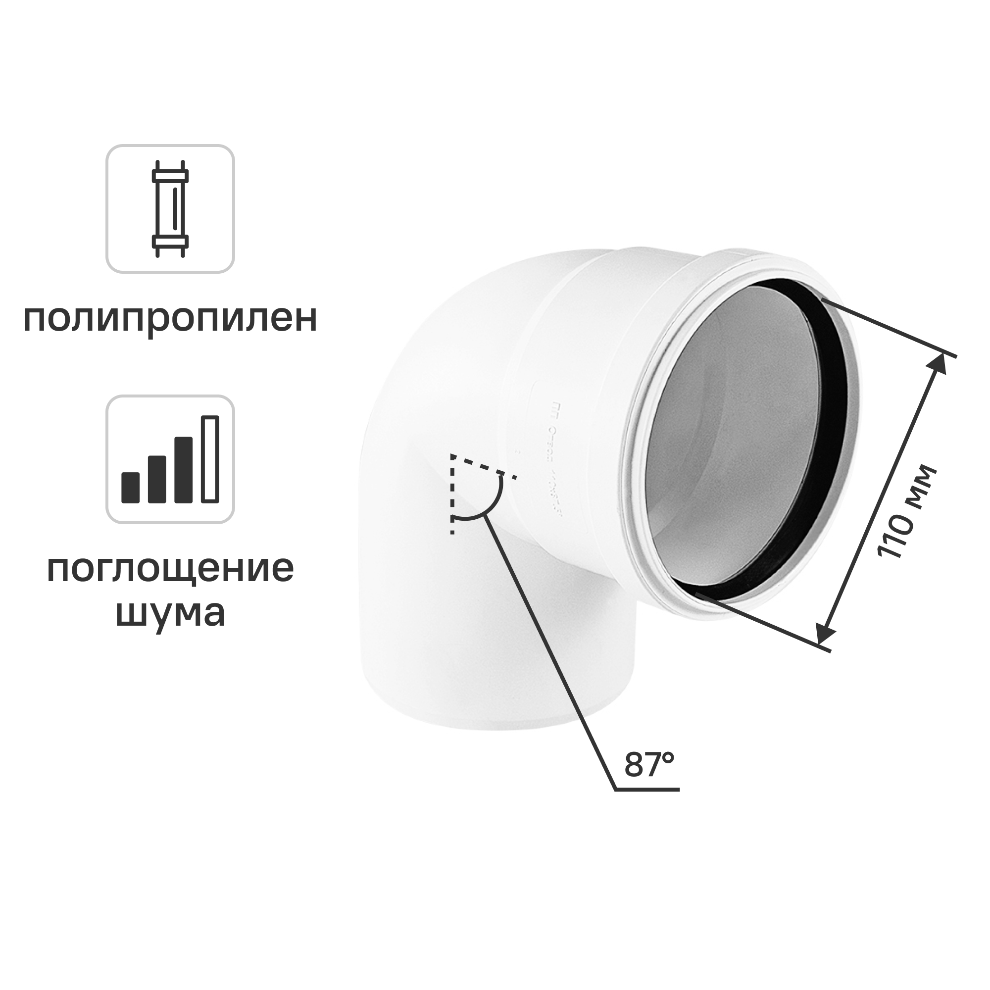 Изображение товара Отвод канализационный 87° малошумный MONLID 110 мм