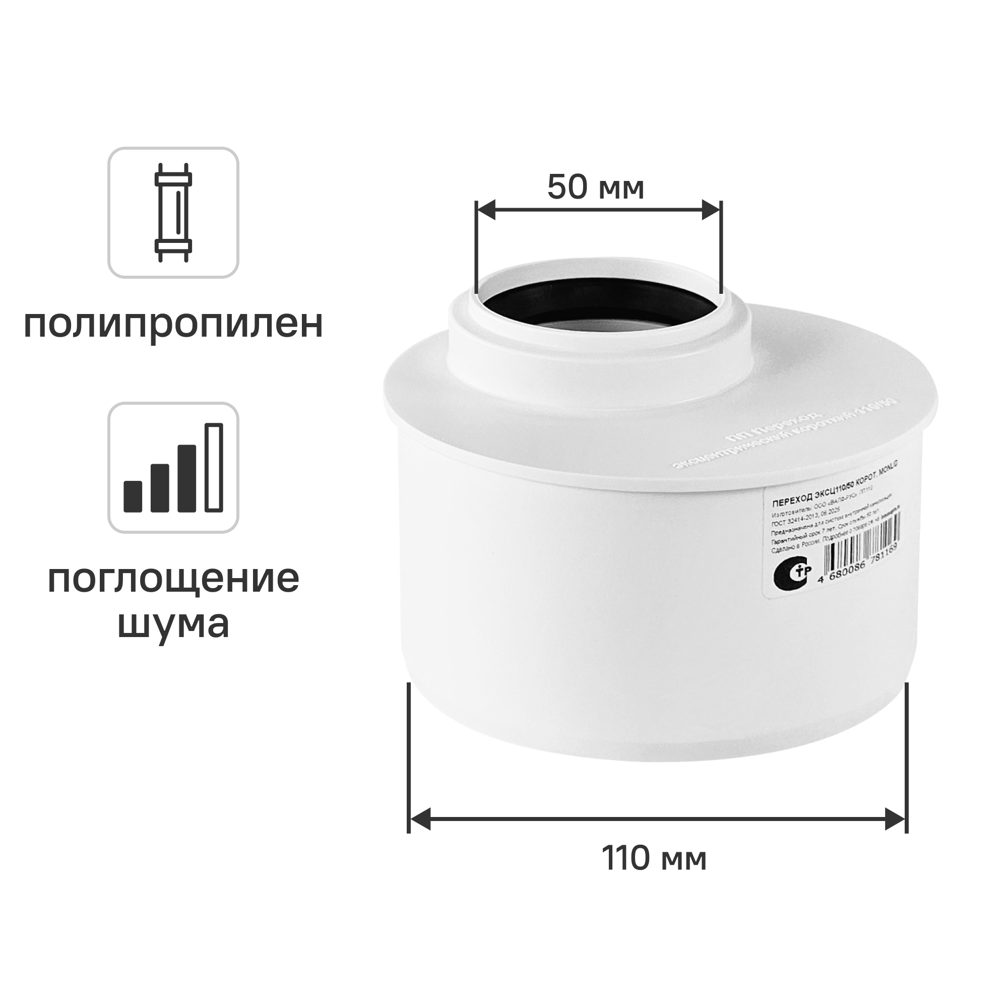 Изображение товара Переход эксцентрический короткий MONLID 110x50 мм из полипропилена для систем отопления и водоснабж
