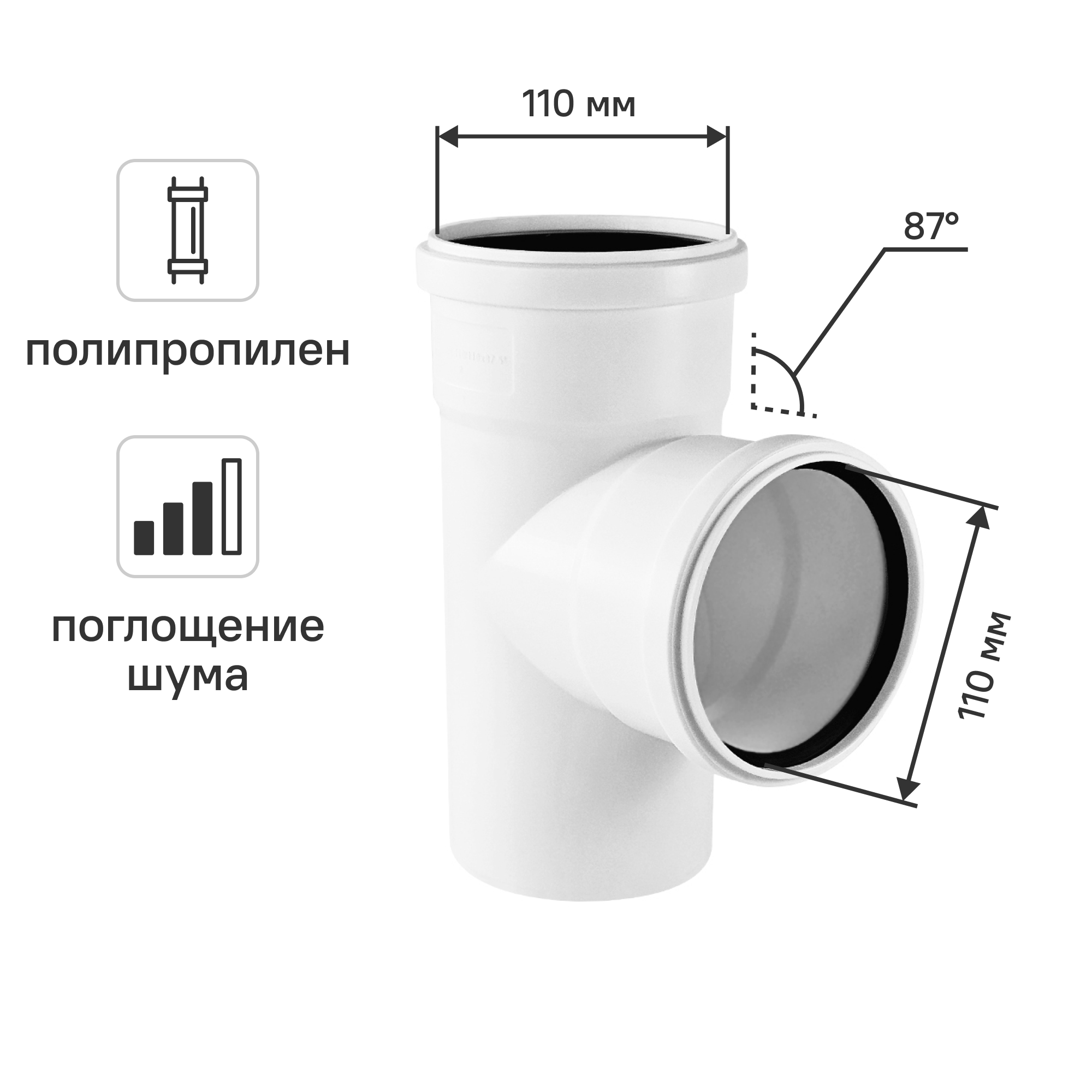 Изображение товара Тройник канализационный 87° малошумный MONLID 110 мм из полипропилена