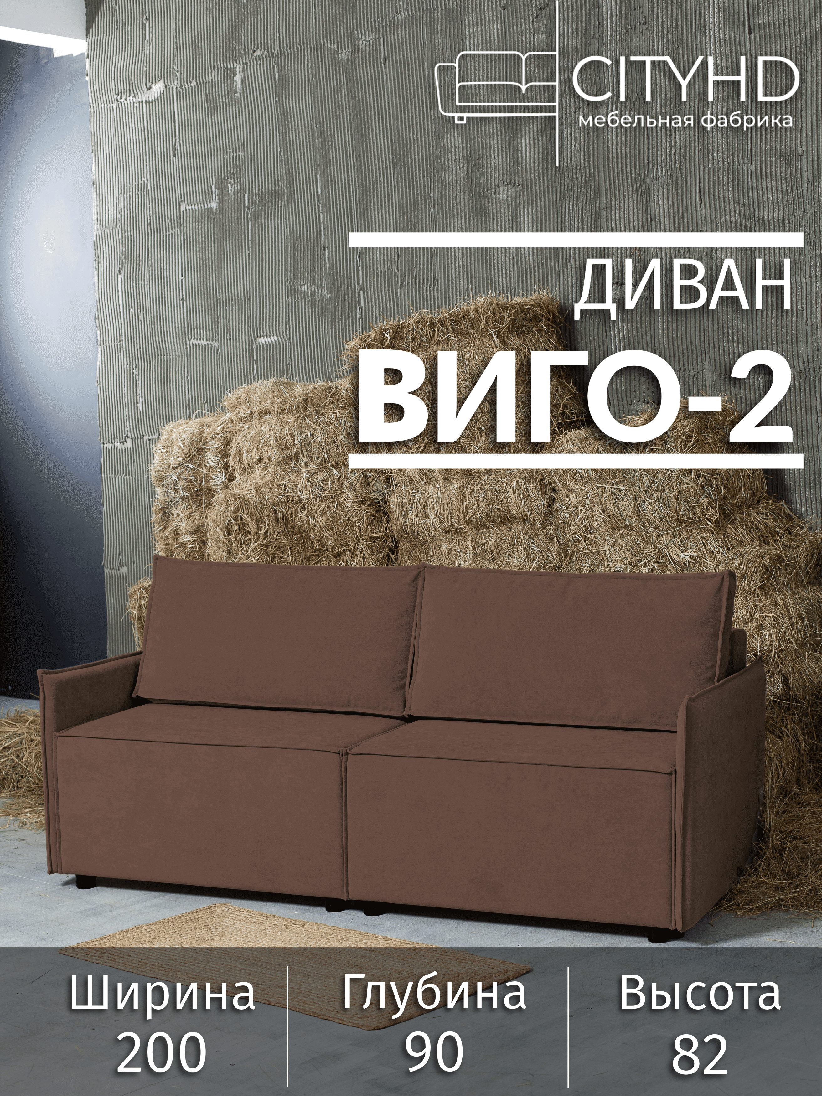 Изображение товара Раскладной диван Cityhd Виго 202x78x90 см велюр коричневый стильный и удобный
