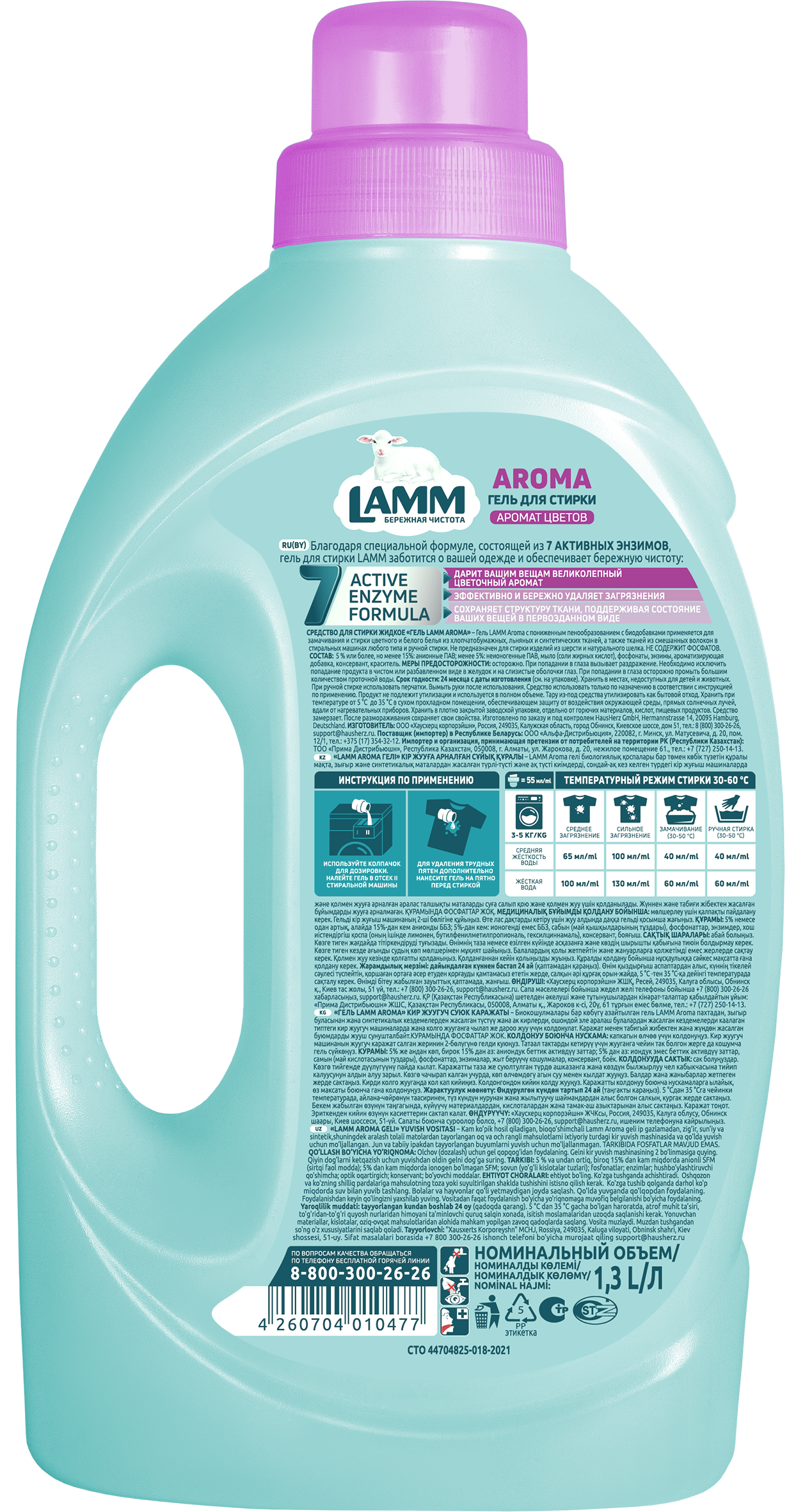 Гель для стирки цветного белья Lamm Aroma 1.3 л - 1