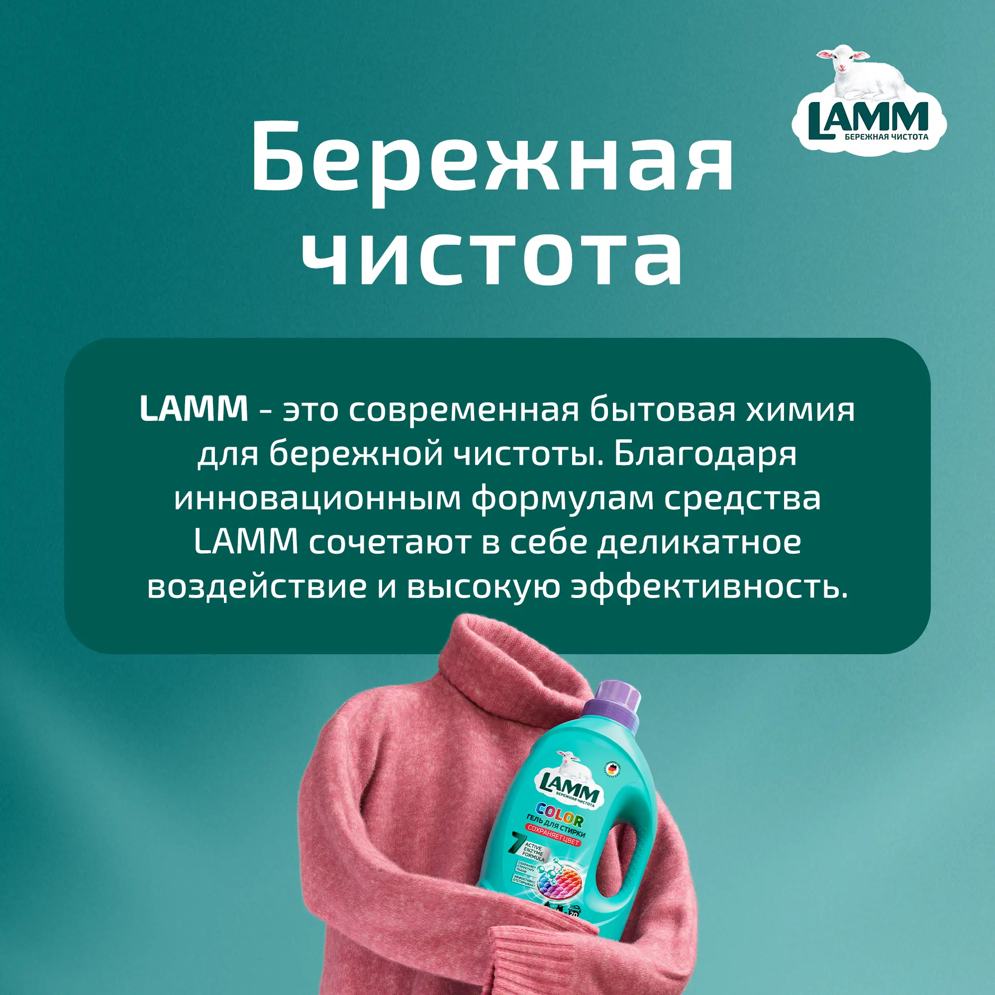 Гель для стирки цветного белья Lamm Aroma 1.3 л - 9