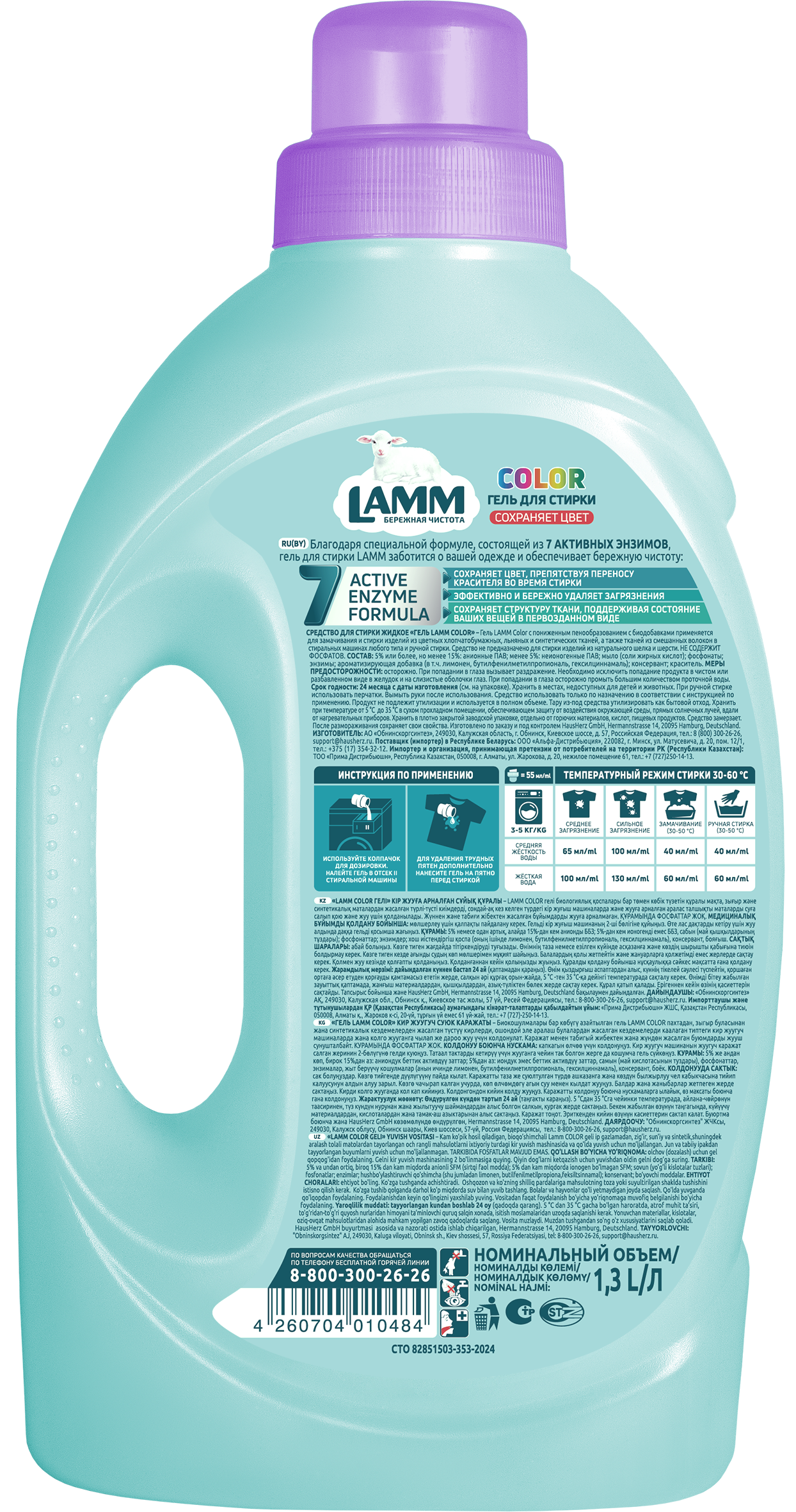 Гель для стирки цветного белья Lamm Color 1.3 л - 1