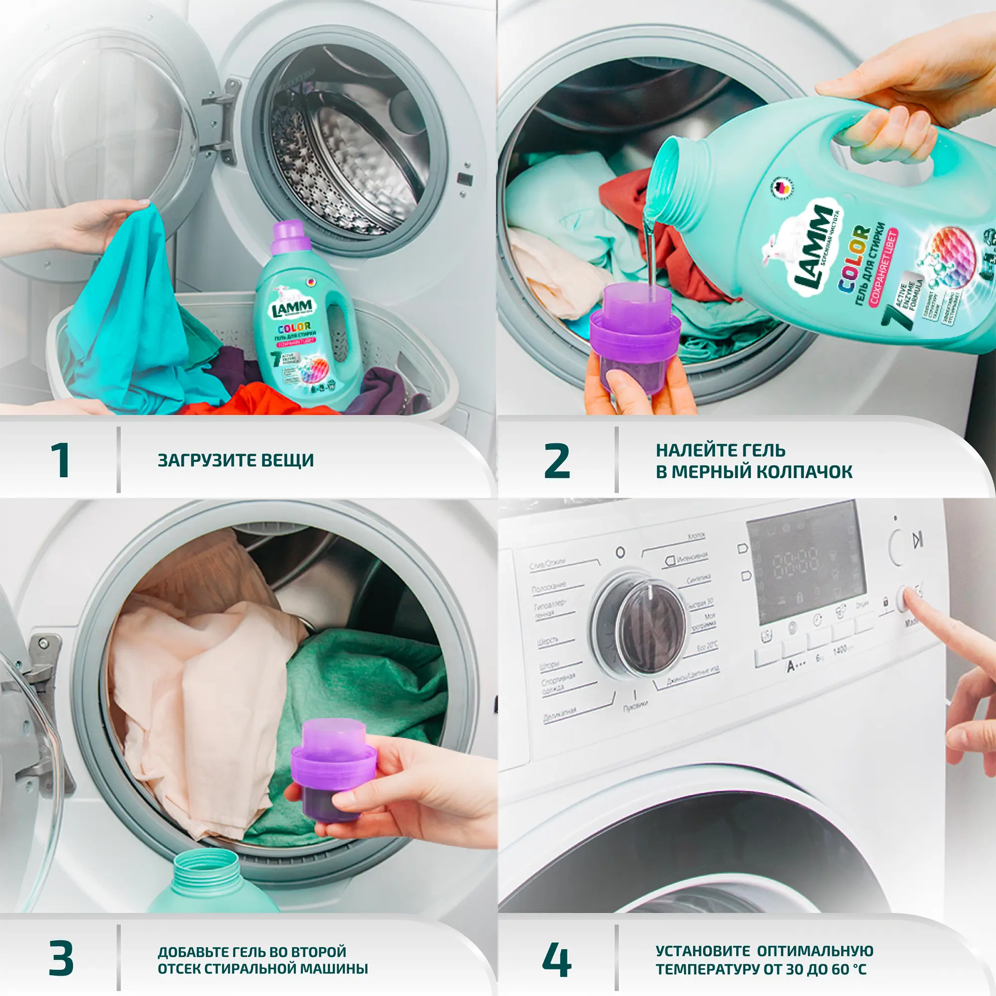 Гель для стирки цветного белья Lamm Color 1.3 л - 4