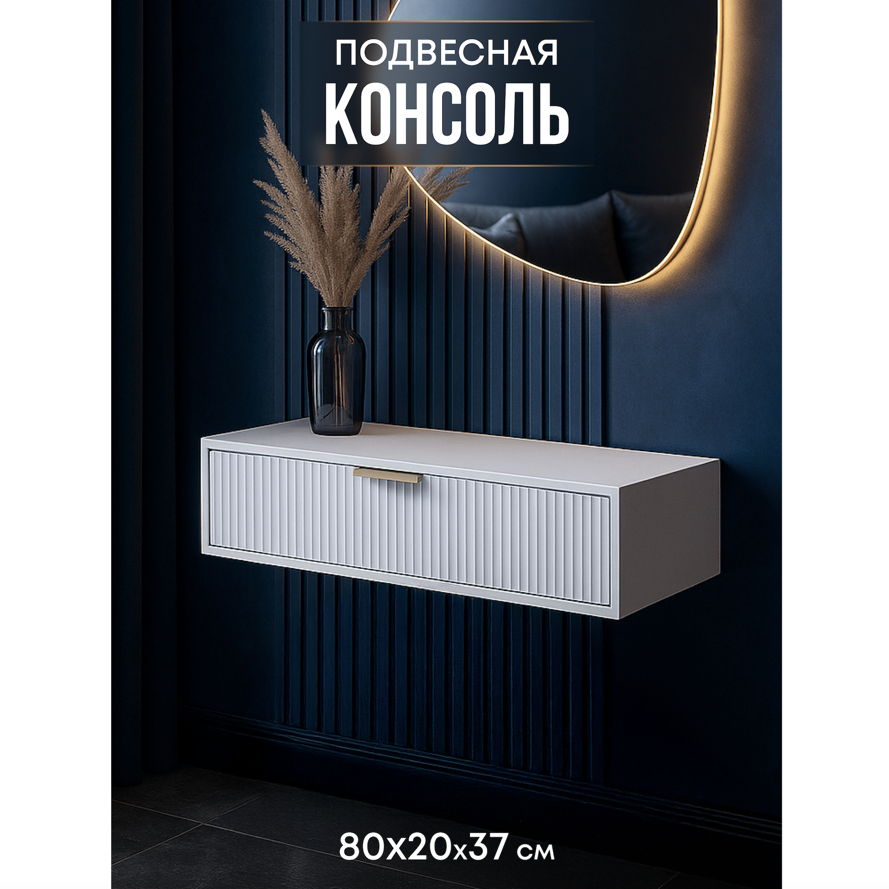 Изображение товара Стол туалетный Wood. 80x20x37 см ЛДСП цвет белый Изображение товара Стол туалетный Wood. 80x20x37 см ЛДСП цвет белый