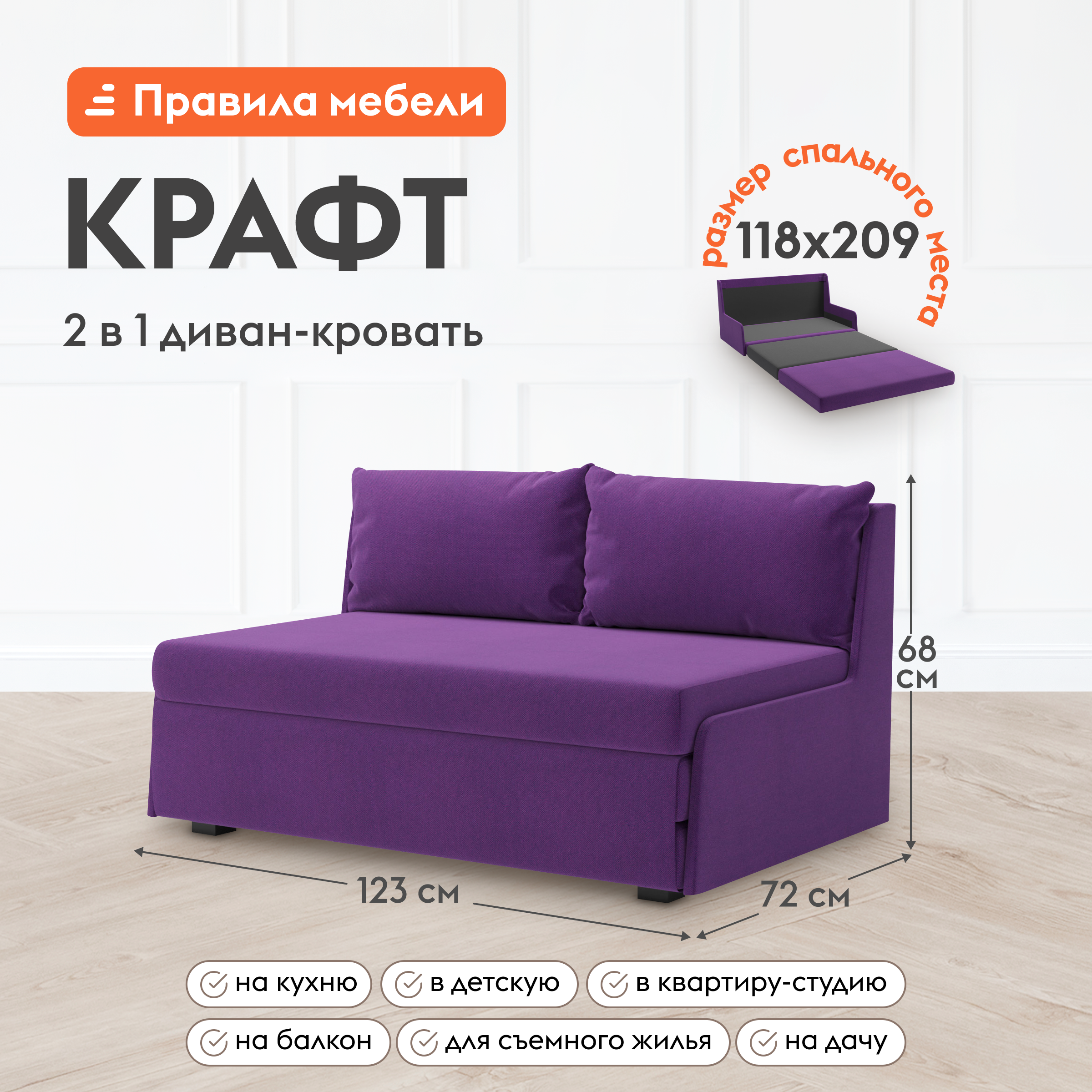 Изображение товара Диван Правила мебели Крафт 120x60x73 см рогожка цвет фиолетовый/рогожка Изображение товара Диван Правила мебели Крафт 120x60x73 см рогожка цвет фиолетовый/рогожка