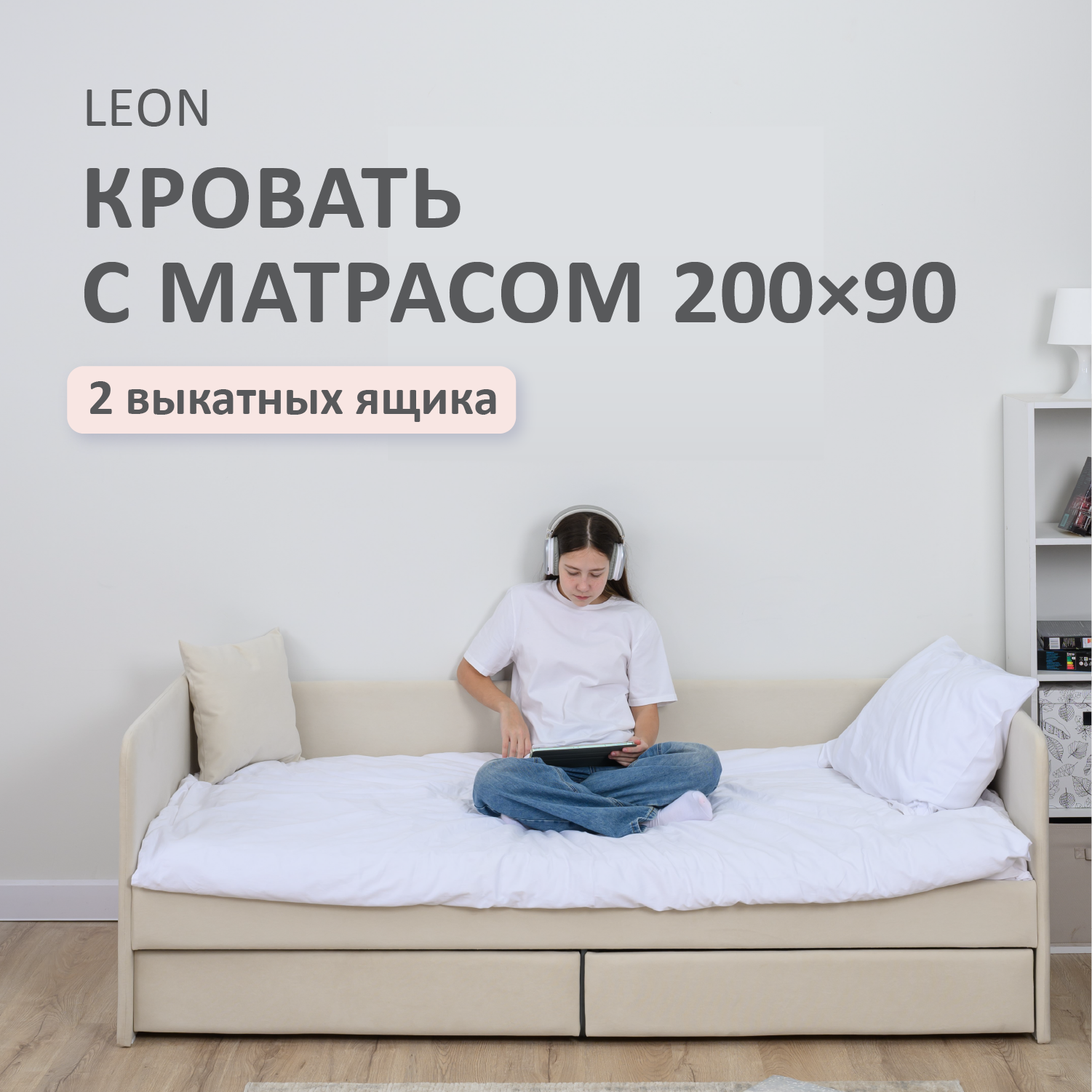 Изображение товара Кровать-тахта Romack Leon 96x70x208 см светло-бежевый с ящиками