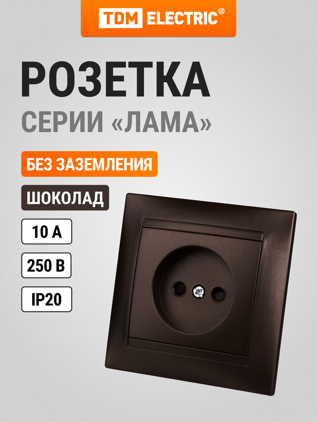 Изображение товара Встраиваемая розетка TDM ELECTRIC Лама SQ1815-0510 со шторками, коричневая