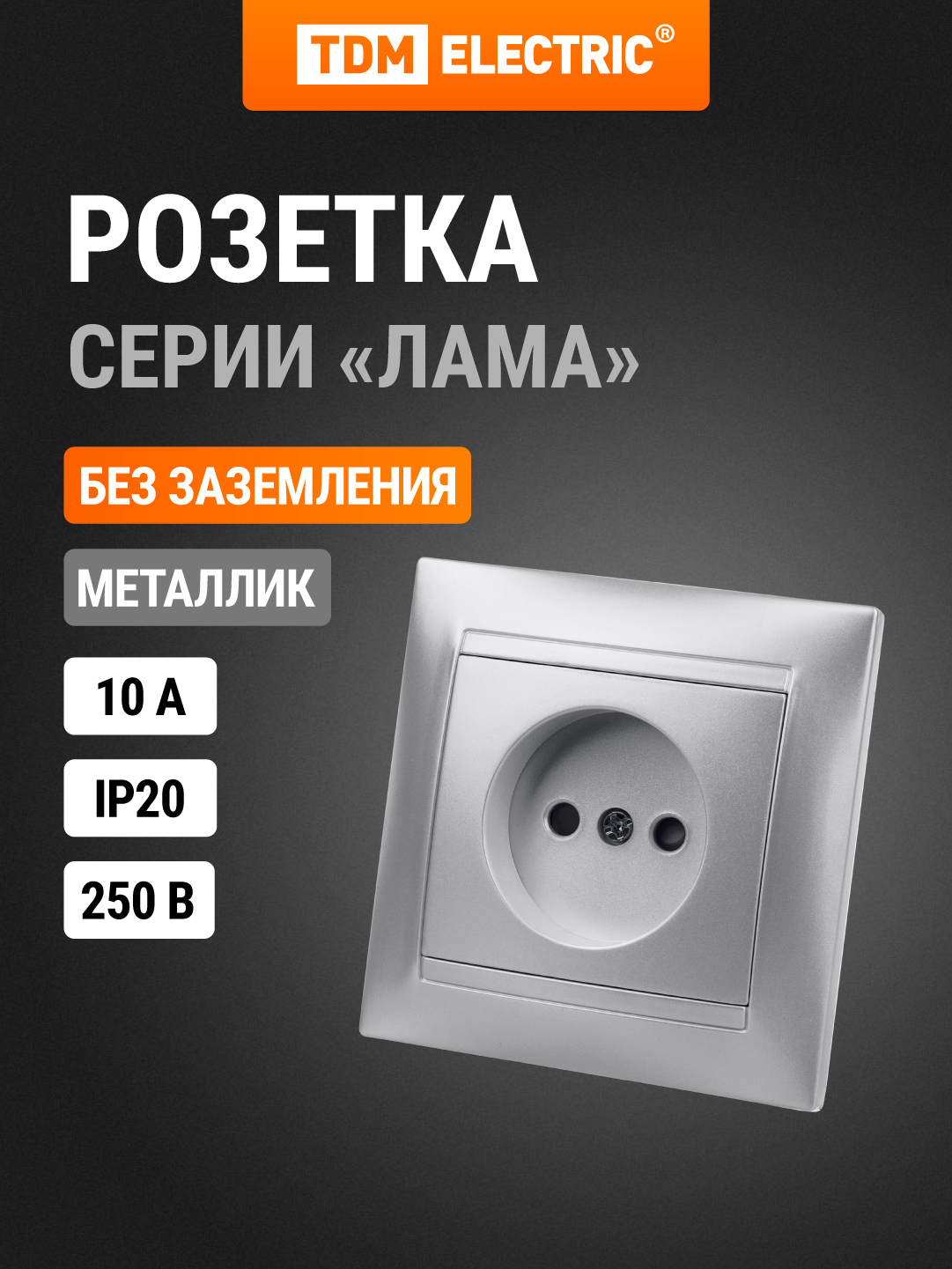Изображение товара Розетка накладная Tdm electric Лама SQ1815-0210, цвет серебро Изображение товара Розетка накладная Tdm electric Лама SQ1815-0210, цвет серебро