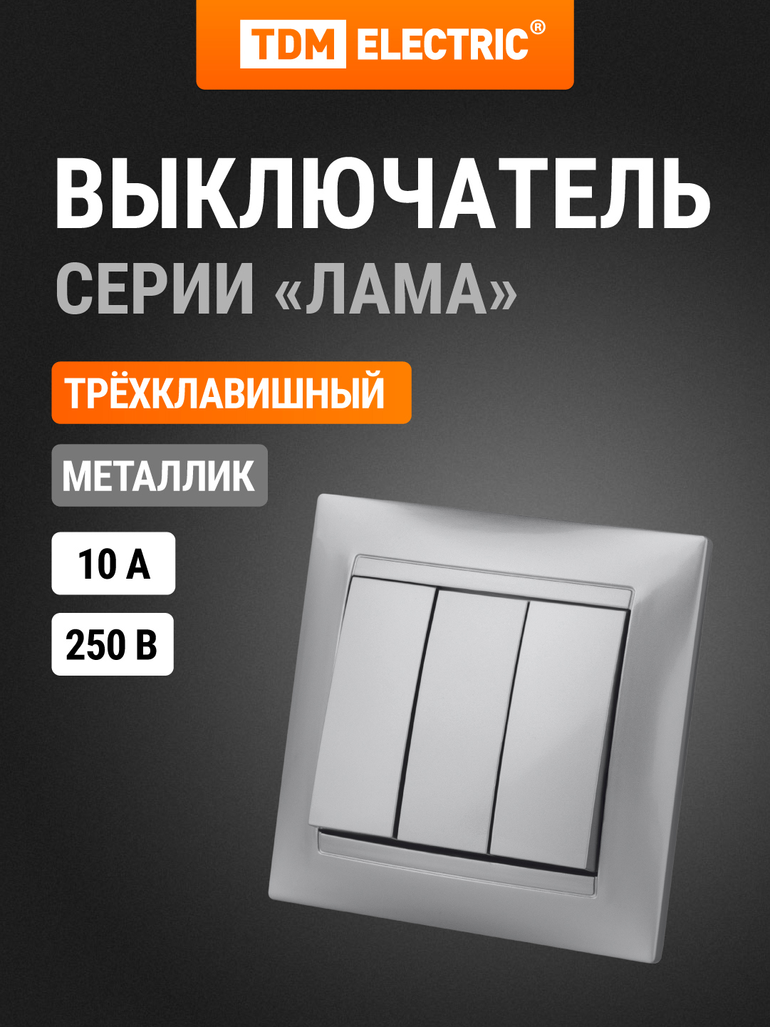 Изображение товара Выключатель встраиваемый Tdm electric Лама SQ1815-0203 3 клавиши цвет серебряный