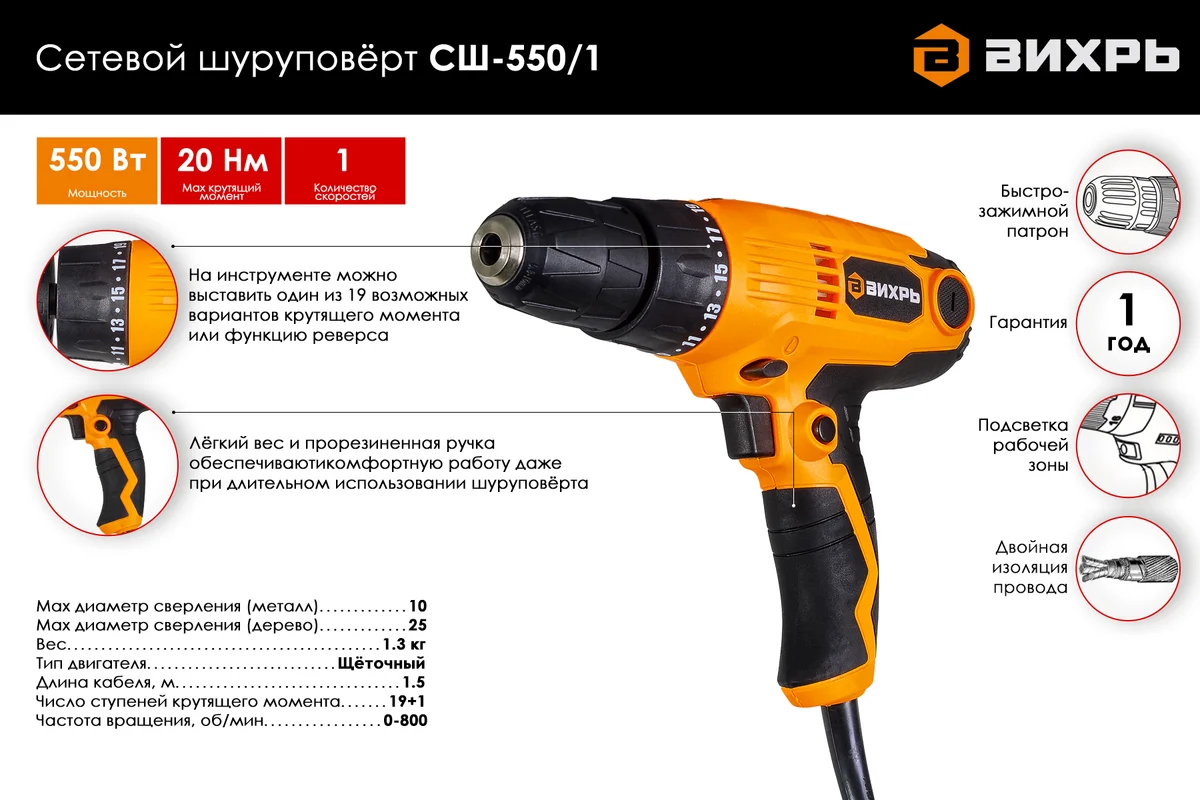 Изображение товара Дрель-шуруповерт Вихрь СШ-550/1 550 Вт с быстрой зажимной головкой