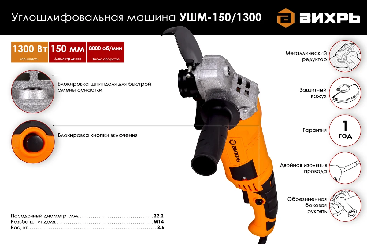 Изображение товара Бензиновая угловая шлифовальная машина Вихрь УШМ-150/1300, 150 мм, 1300 Вт