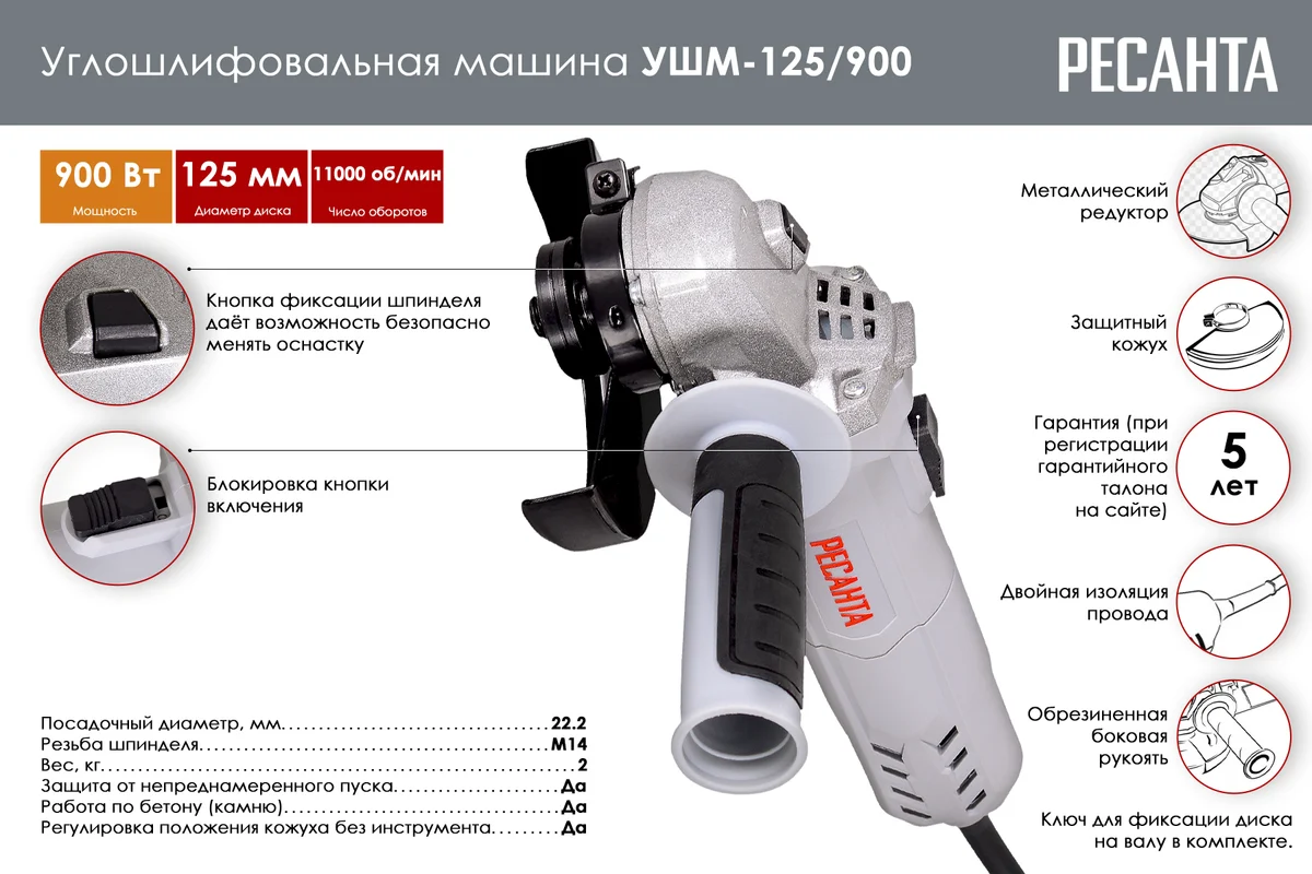 Изображение товара Углошлифовальная машина Ресанта УШМ-125/900 00-00008660, 900 Вт, 125 мм Изображение товара Углошлифовальная машина Ресанта УШМ-125/900 00-00008660, 900 Вт, 125 мм
