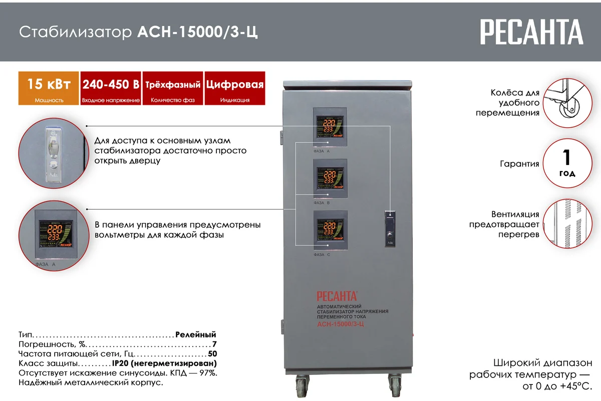 Изображение товара Стабилизатор напряжения Ресанта АСН - 15 000/3-Ц 15000 Вт Изображение товара Стабилизатор напряжения Ресанта АСН - 15 000/3-Ц 15000 Вт