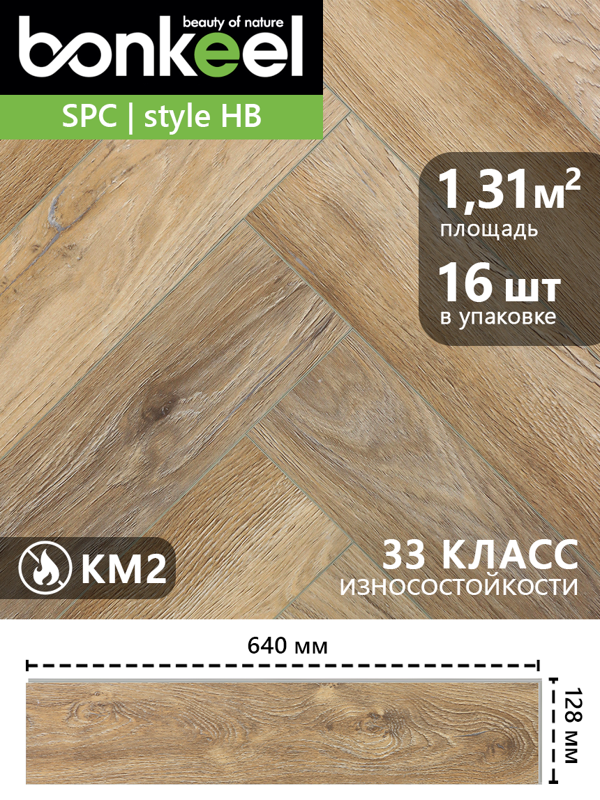 Изображение товара SPC плитка Bonkeel Стайл ХБ Дуб Бонди 33 класс толщина 4 мм 1.31 м², цена за упаковку
