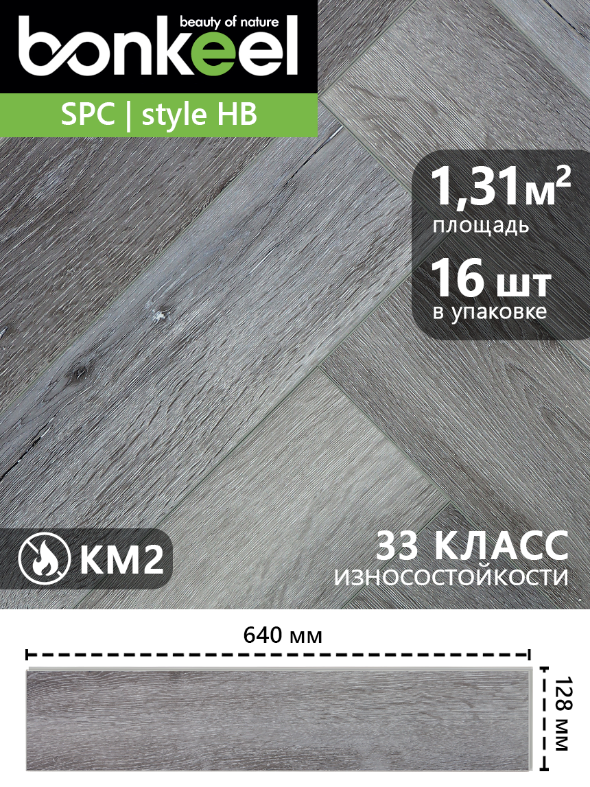 Изображение товара SPC плитка Bonkeel Style HB дуб чесил 33 класс влагостойкий 4 мм 1.31 м²