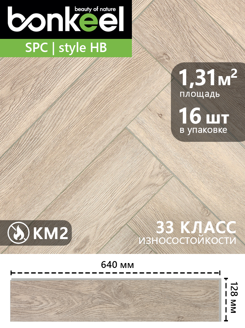 Изображение товара SPC плитка Bonkeel Style HB Дуб Гарднер 33 класс влагостойкая 4 мм 1.31 м²