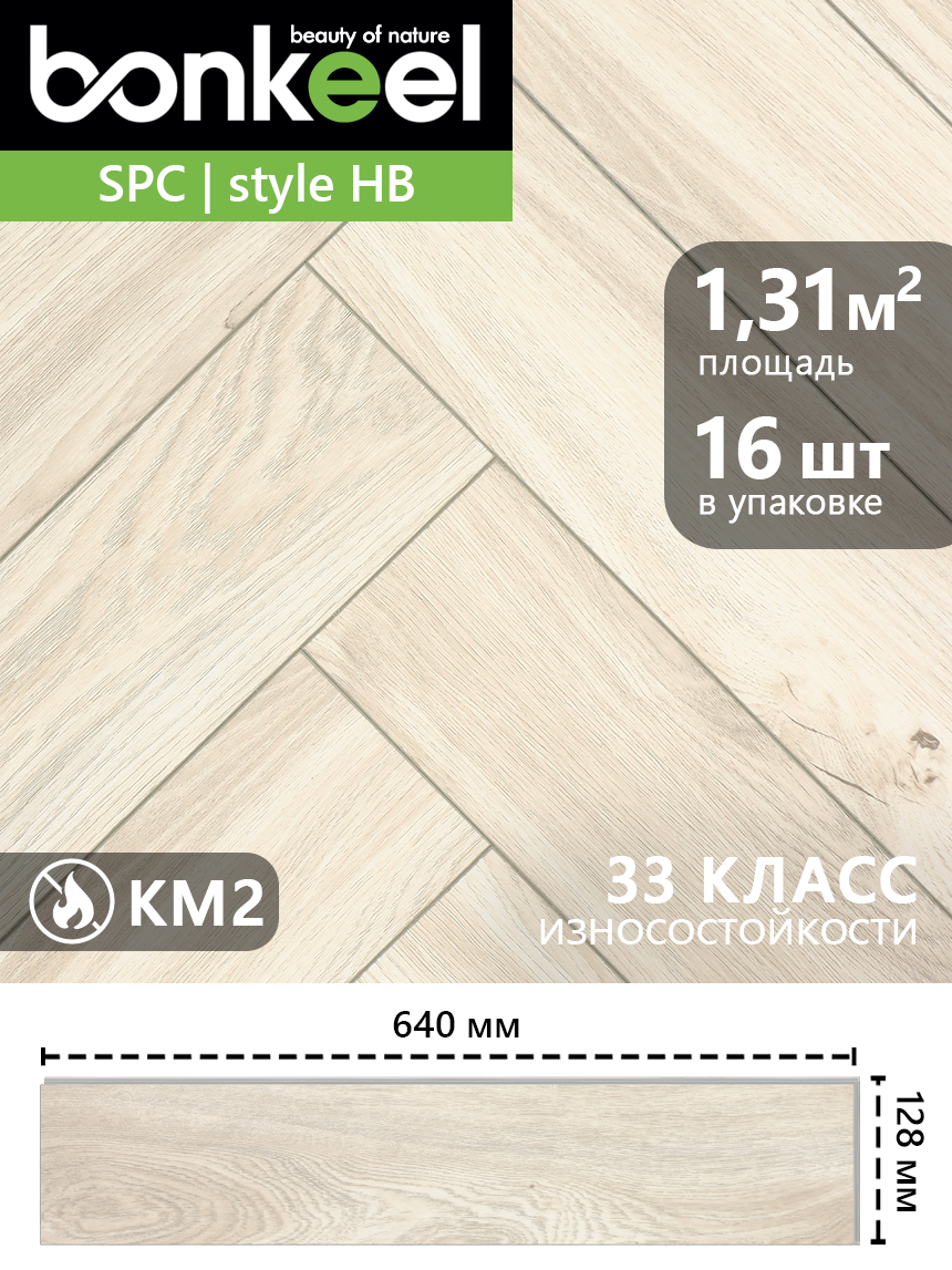 Изображение товара SPC плитка Bonkeel Style HB дуб Муривай 4 мм 1.31 м² система замков