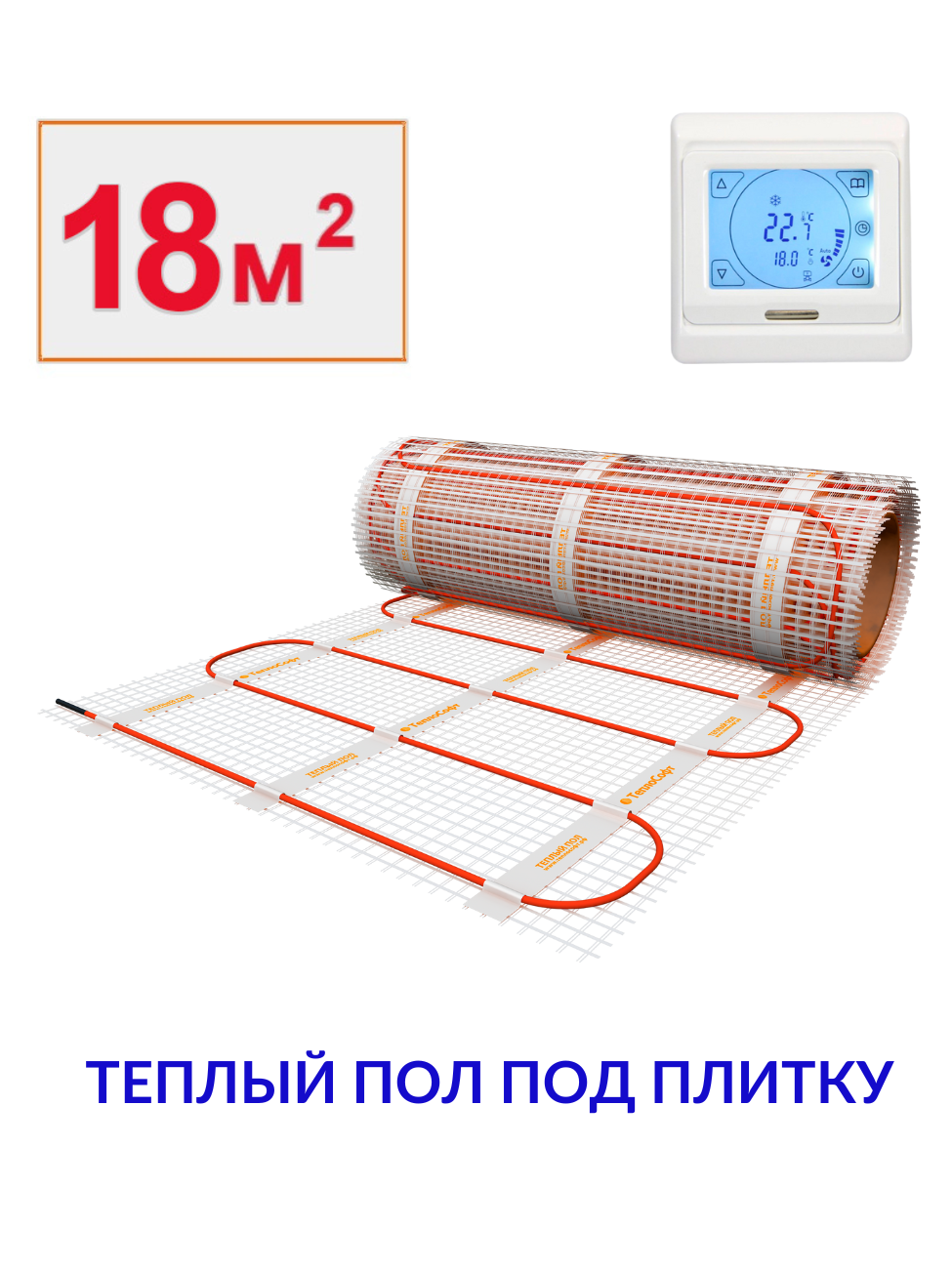 Изображение товара Нагревательный мат Теплософт 18 м² 2700 Вт для теплого пола и обогрева