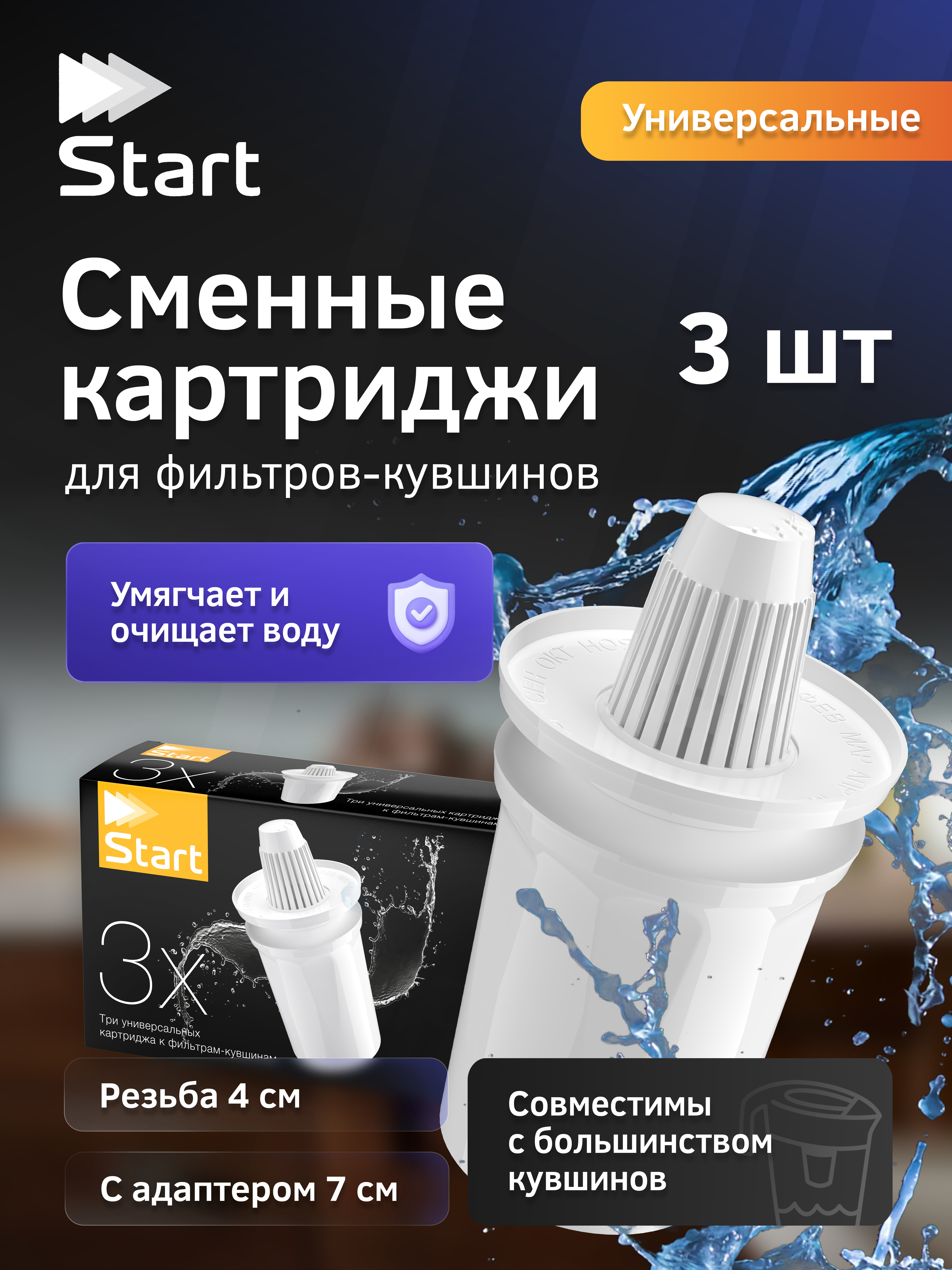 Изображение товара Сменная кассета для фильтра-кувшина комплексная очистка Prio K1105-3 для воды средней жесткости