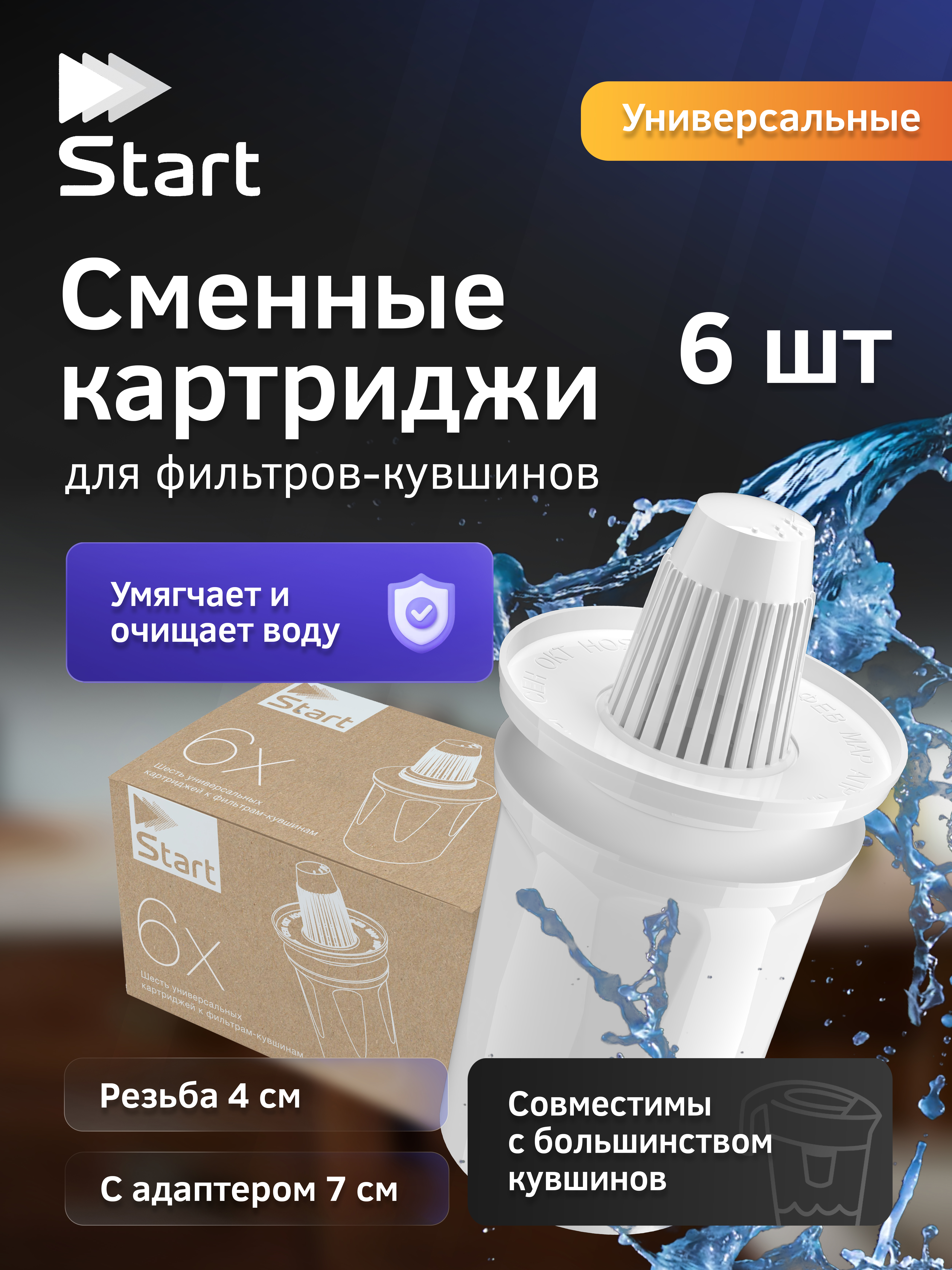 Изображение товара Сменная кассета для фильтра-кувшина комплексная очистка Prio K1105-6 для воды средней жесткости