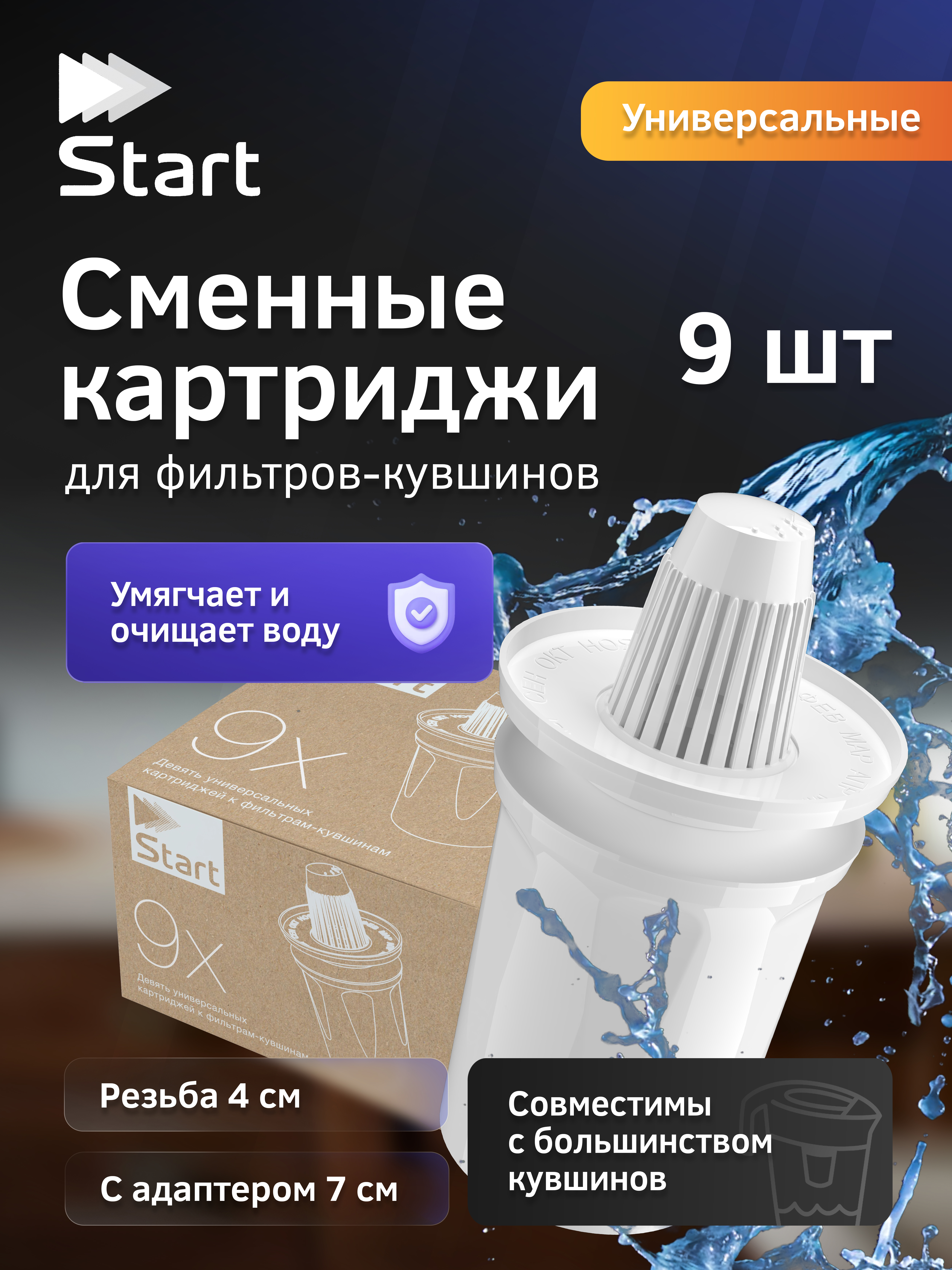 Изображение товара Сменная кассета для фильтра-кувшина комплексная очистка Prio K1105-9 для воды средней жесткости