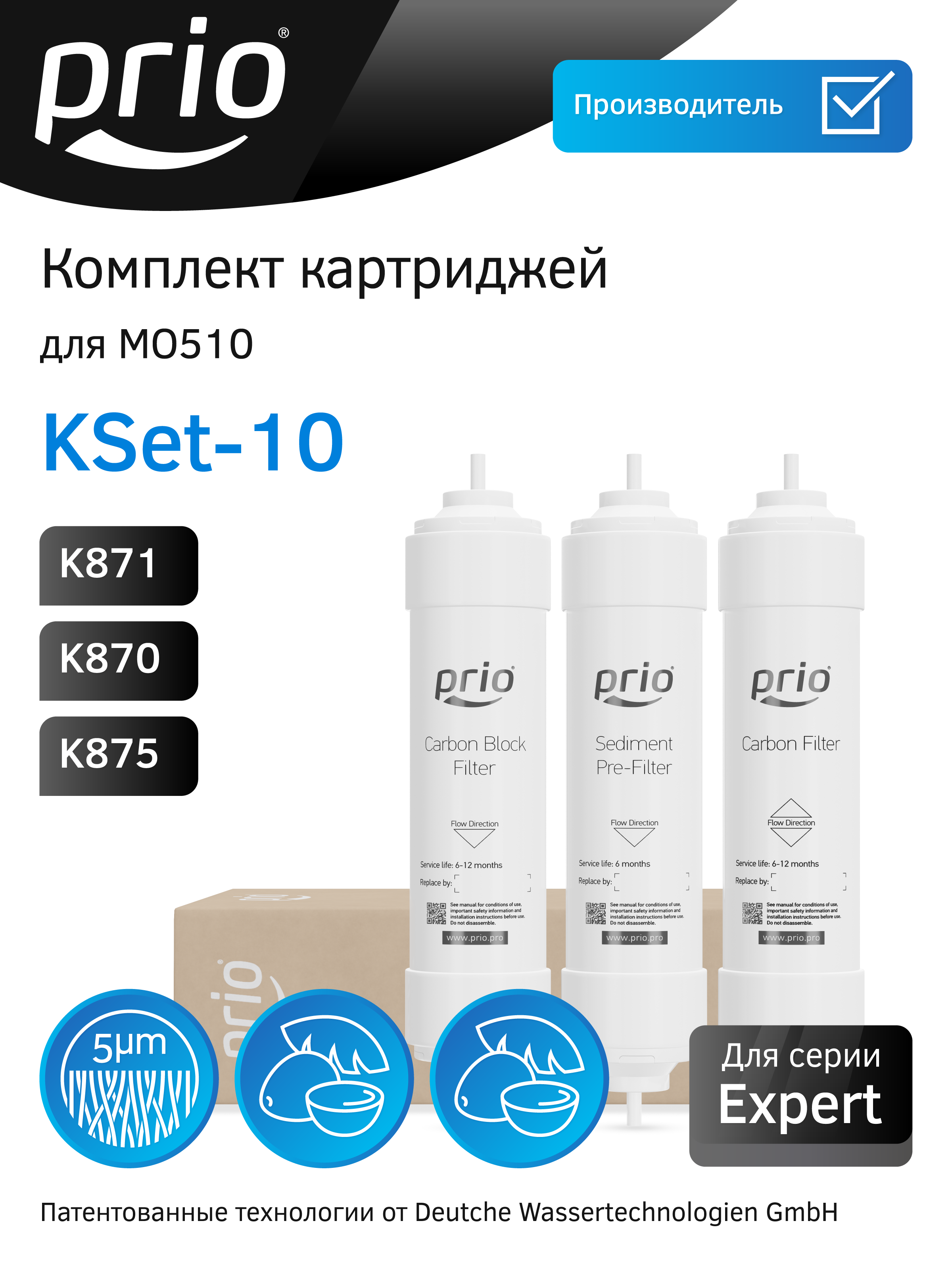 Изображение товара Кセット картриджей PRIO Kset-10: 3 ступени, 120 л/ч, 35°С, InVorTex®