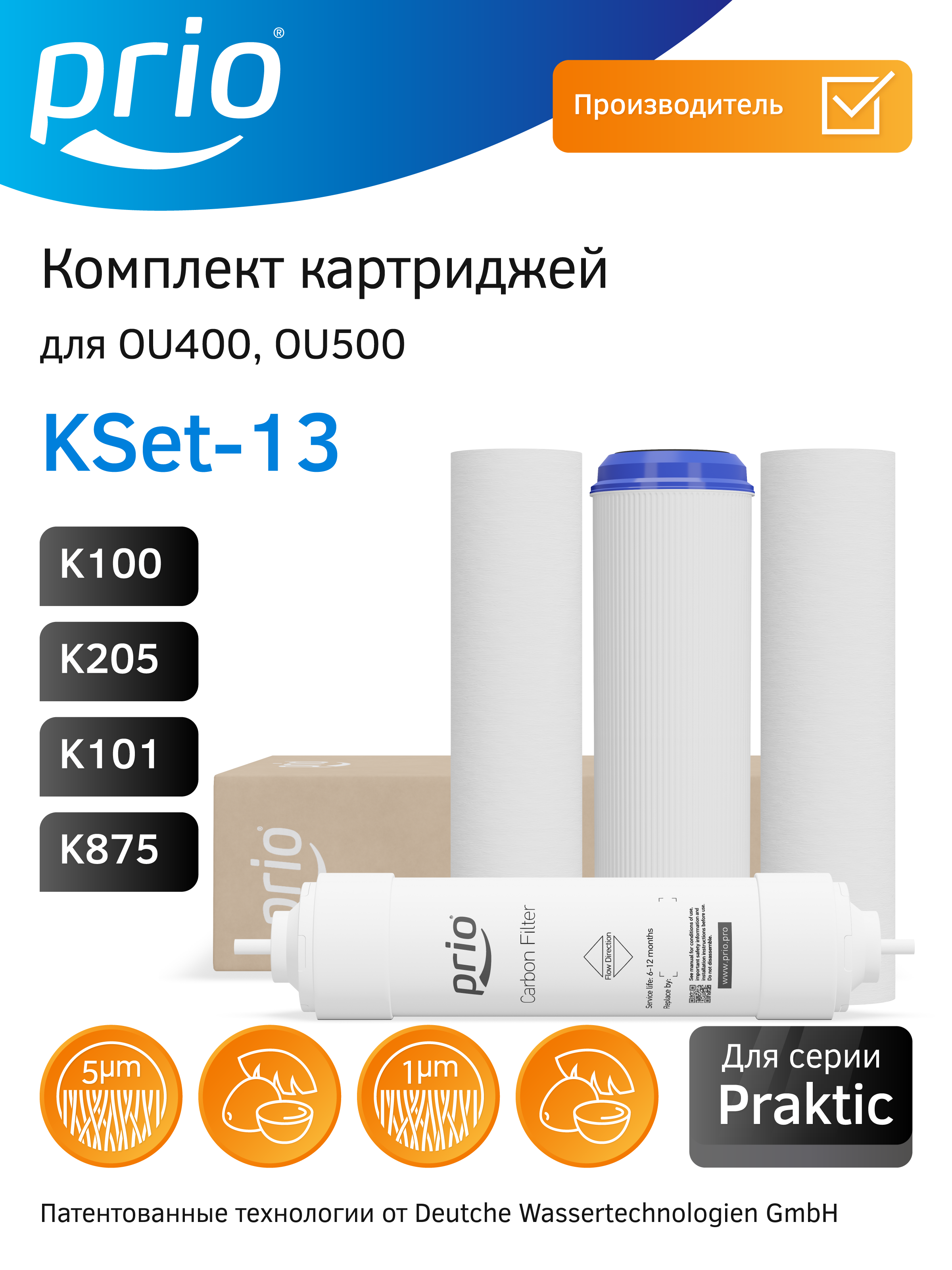 Изображение товара Комплект картриджей для фильтра Prio Kset-13 для среднего типа воды 4 ступени быстросъёмный