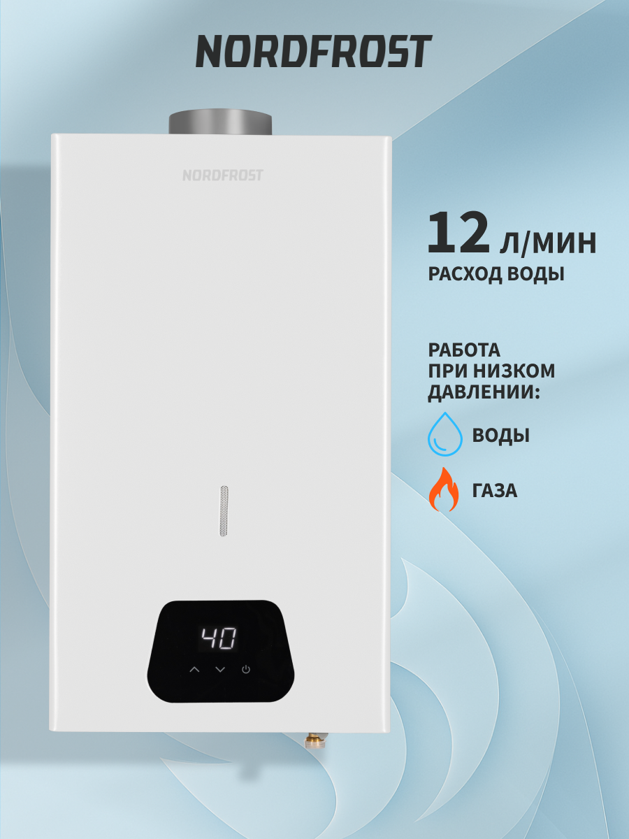 Изображение товара Проточный газовый водонагреватель Nordfrost Gfc 121 w 24 кВт 12 л/мин цвет белый Изображение товара Проточный газовый водонагреватель Nordfrost Gfc 121 w 24 кВт 12 л/мин цвет белый