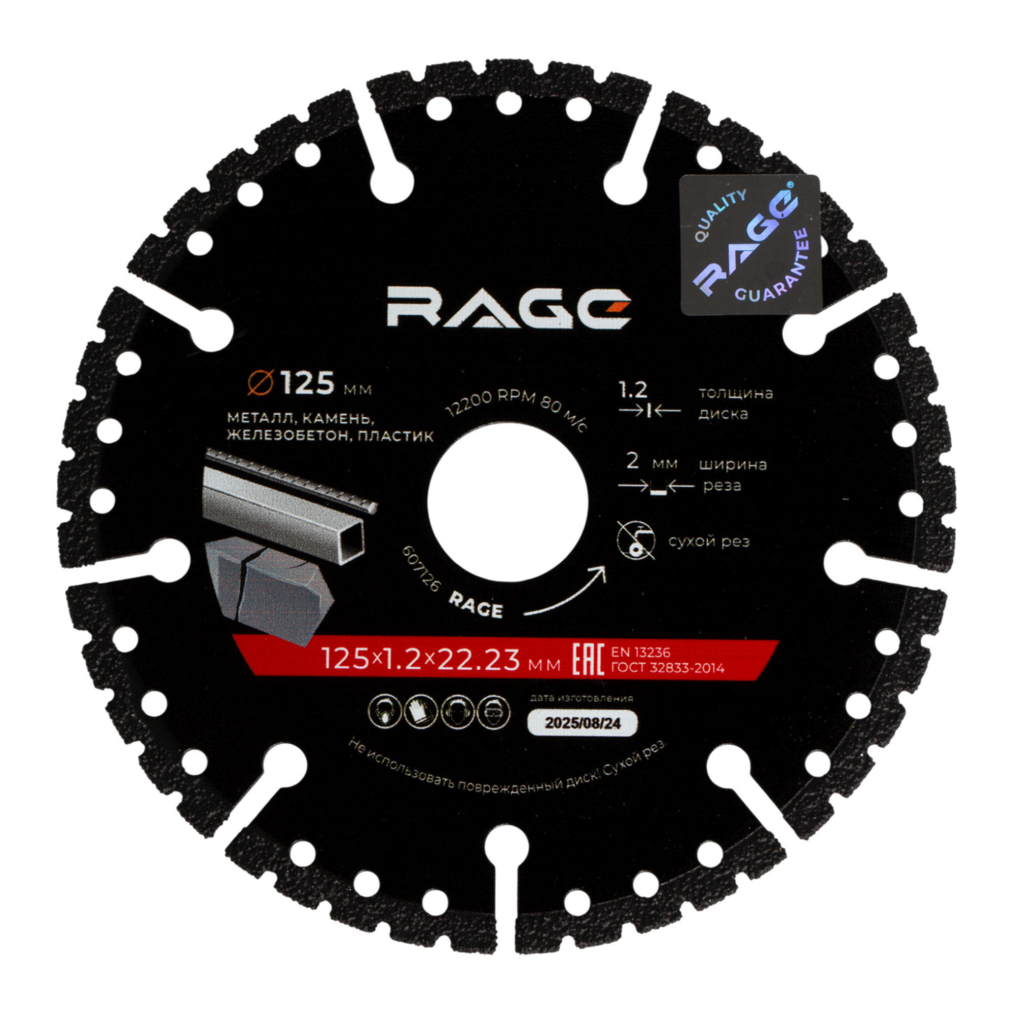 Изображение товара Диск алмазный универсальный Rage Multi-Cutter 125x22.2x1.2 мм сегментный