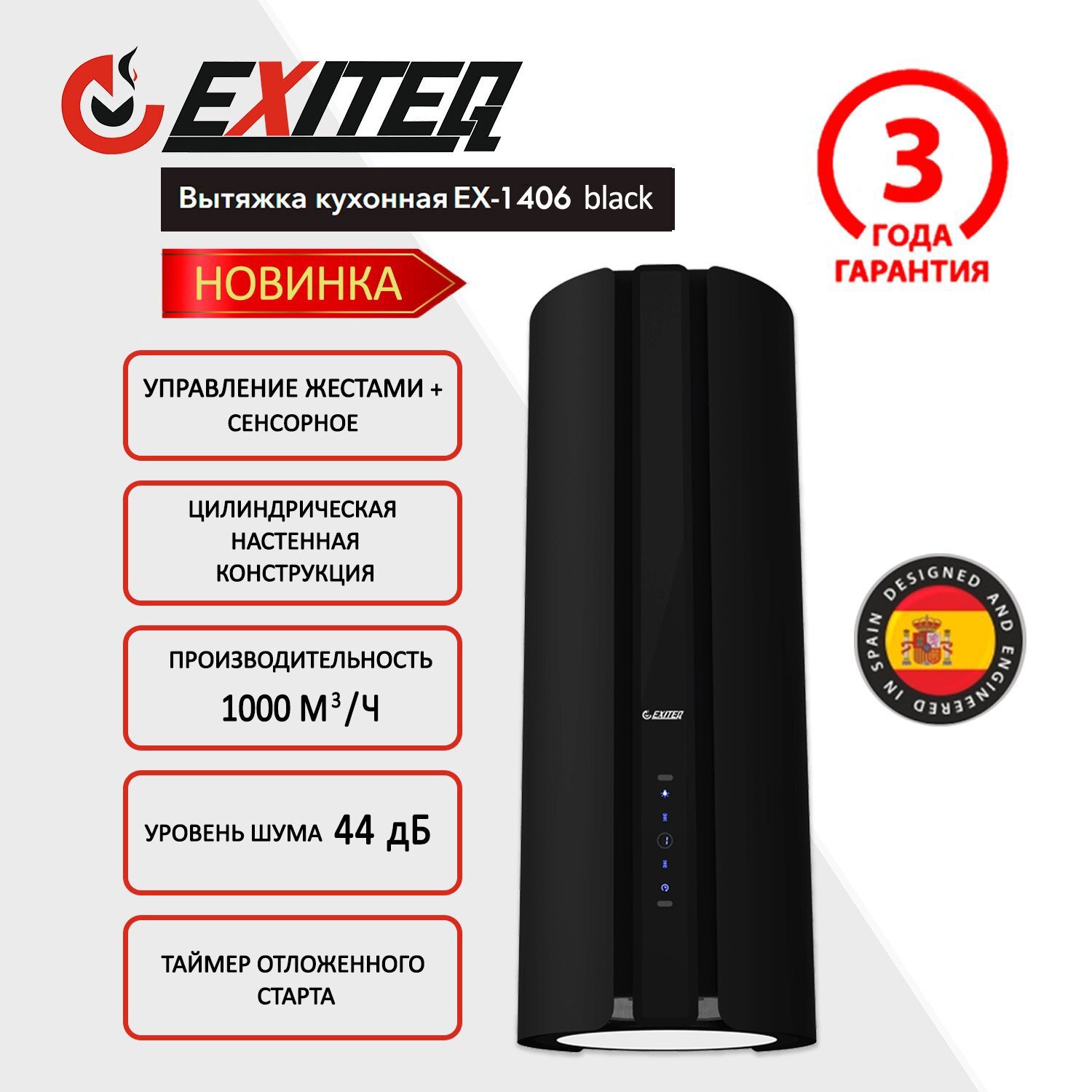 Изображение товара Вытяжка кухонная EXITEQ EX-1406 Black с сенсорным управлением и фильтрами