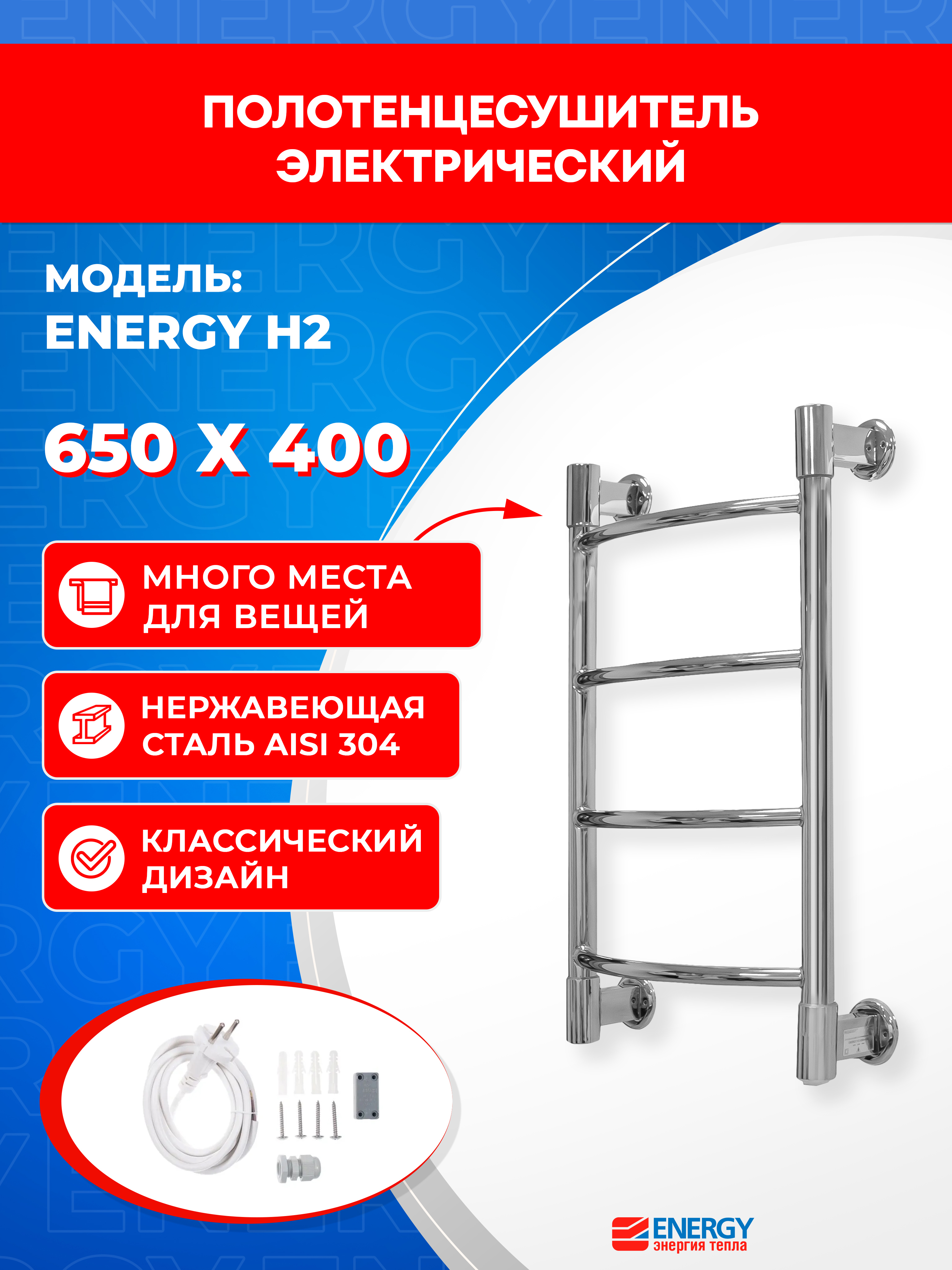 Изображение товара Электрический полотенцесушитель Energy H2 650x400, нержавейка, IP44, 34 Вт