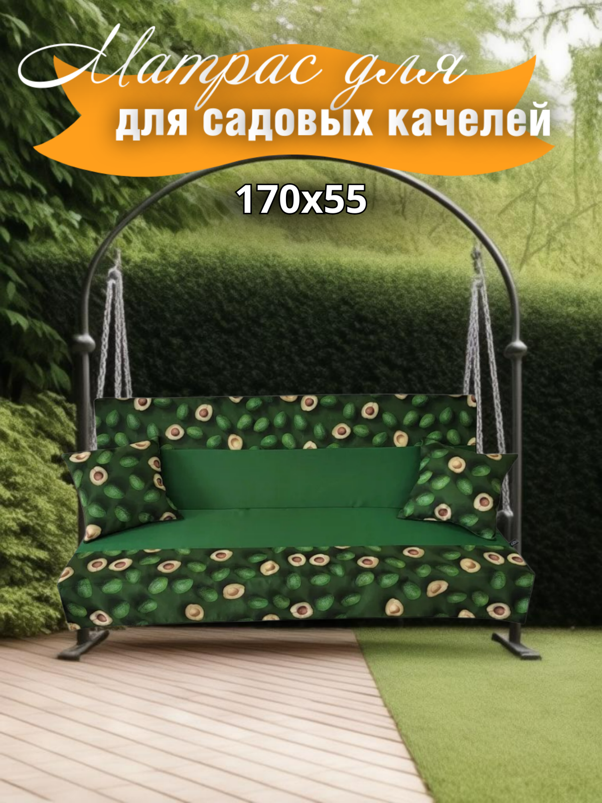 Изображение товара Матрас для садовых качелей Everena 170x55 см зеленый