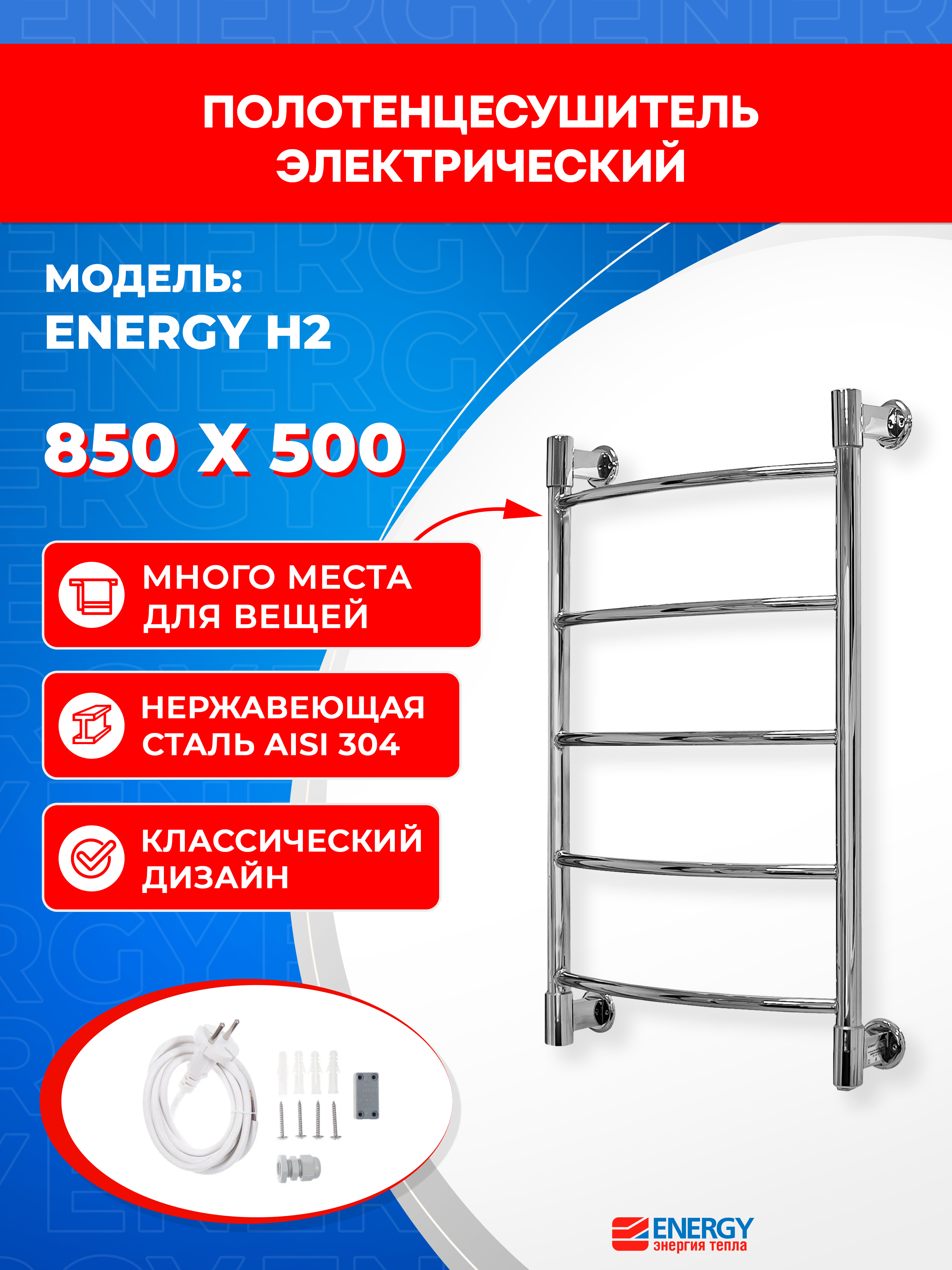 Изображение товара Электрический полотенцесушитель Energy H2 850x500 мм хром IP44 45 Вт