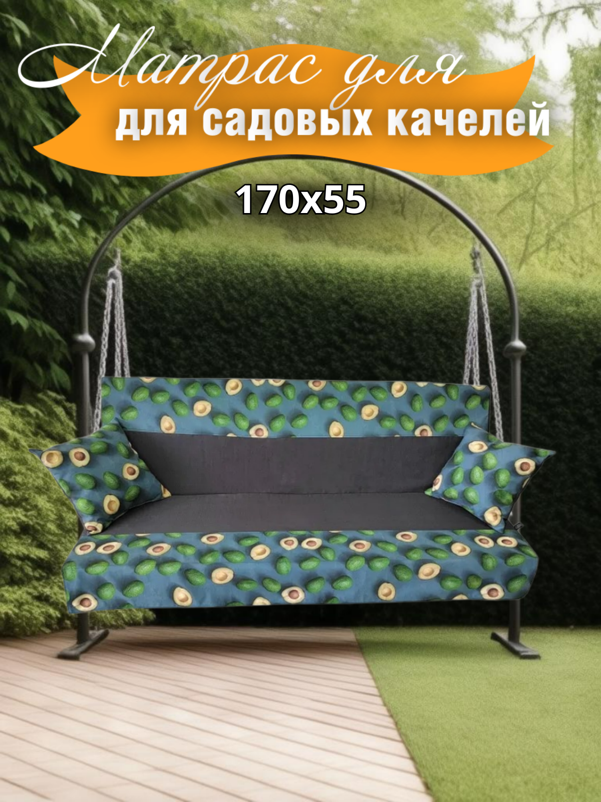 Изображение товара Матрас для садовых качелей Everena 170x55 см серый с авокадо 3D рисунком