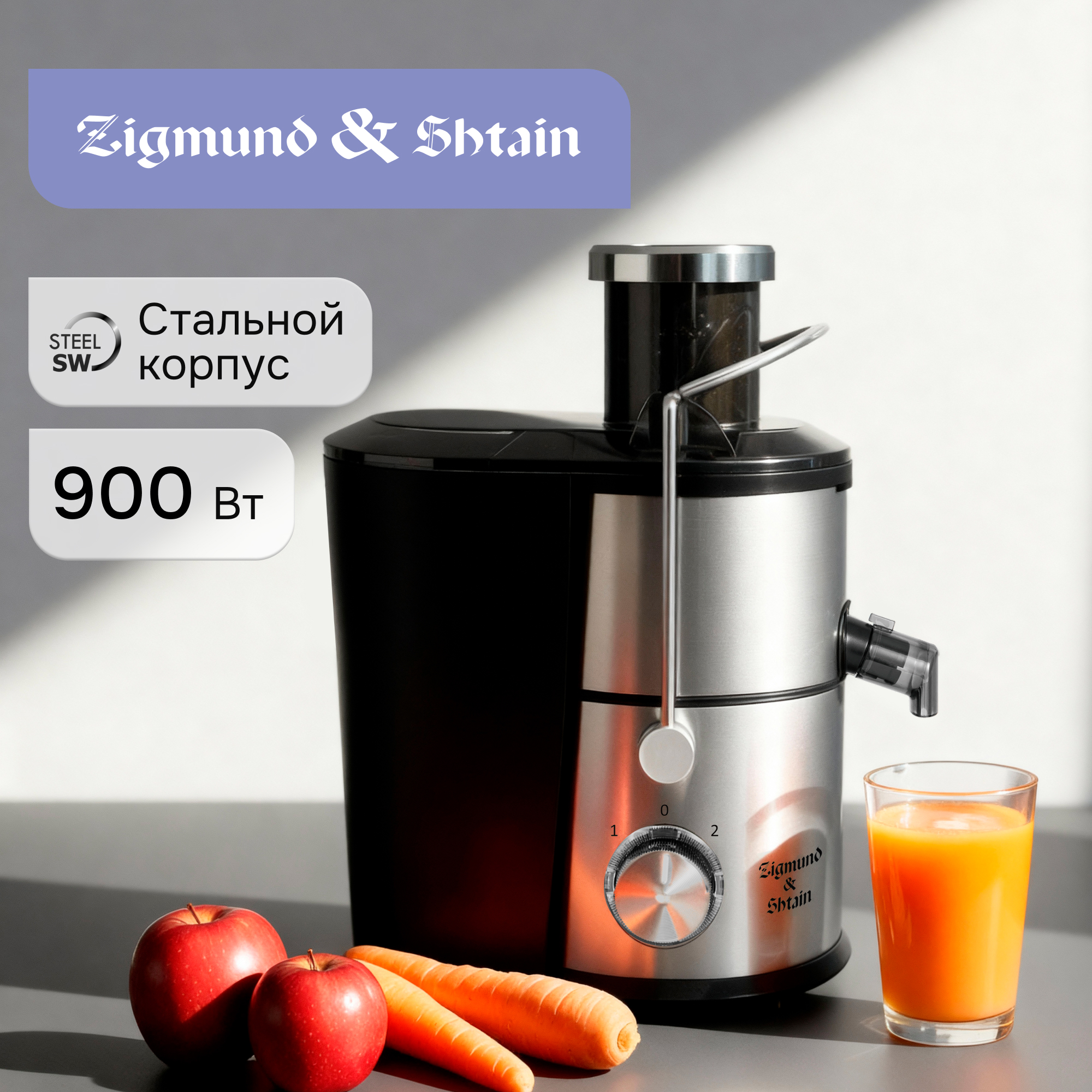 Изображение товара Электрическая соковыжималка Zigmund & Shtain EJ-757 900 Вт нержавеющая сталь