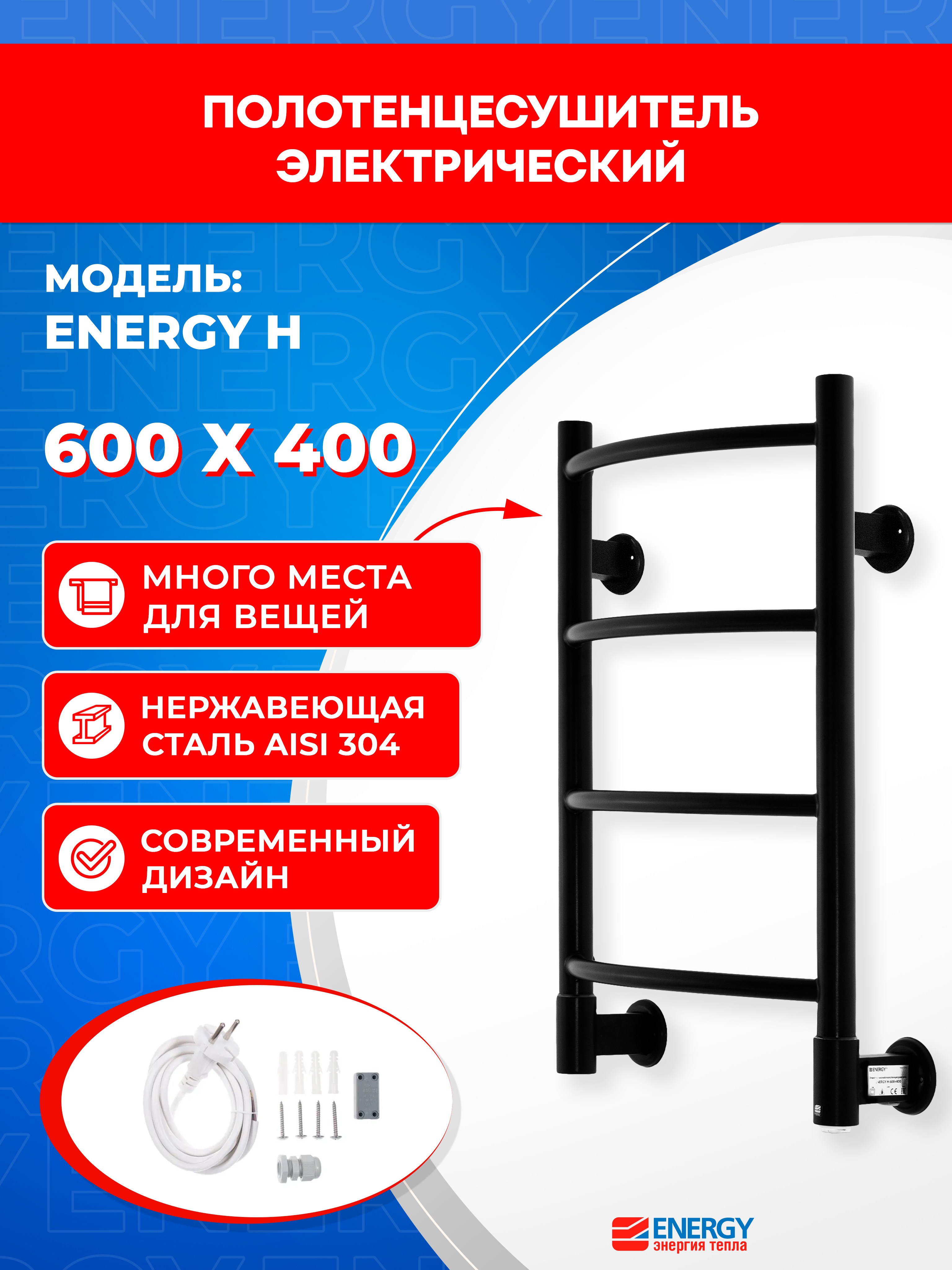 Изображение товара Электрический полотенцесушитель Energy H 430x600 мм 34 Вт черный матовый